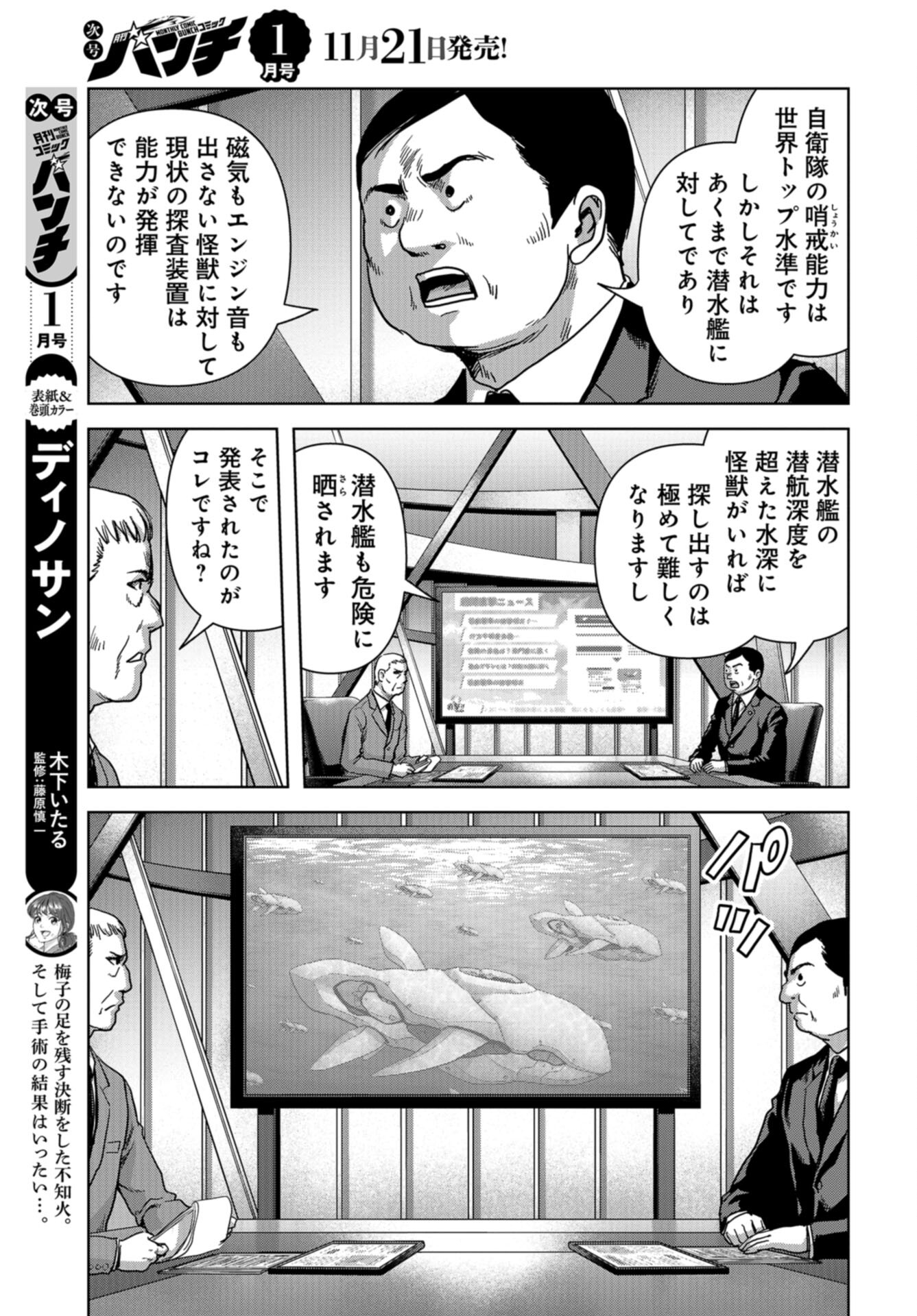 Kaijuu Jieitai: Task Force for Paranormal Disaster Management Chap 42 - Pic 15