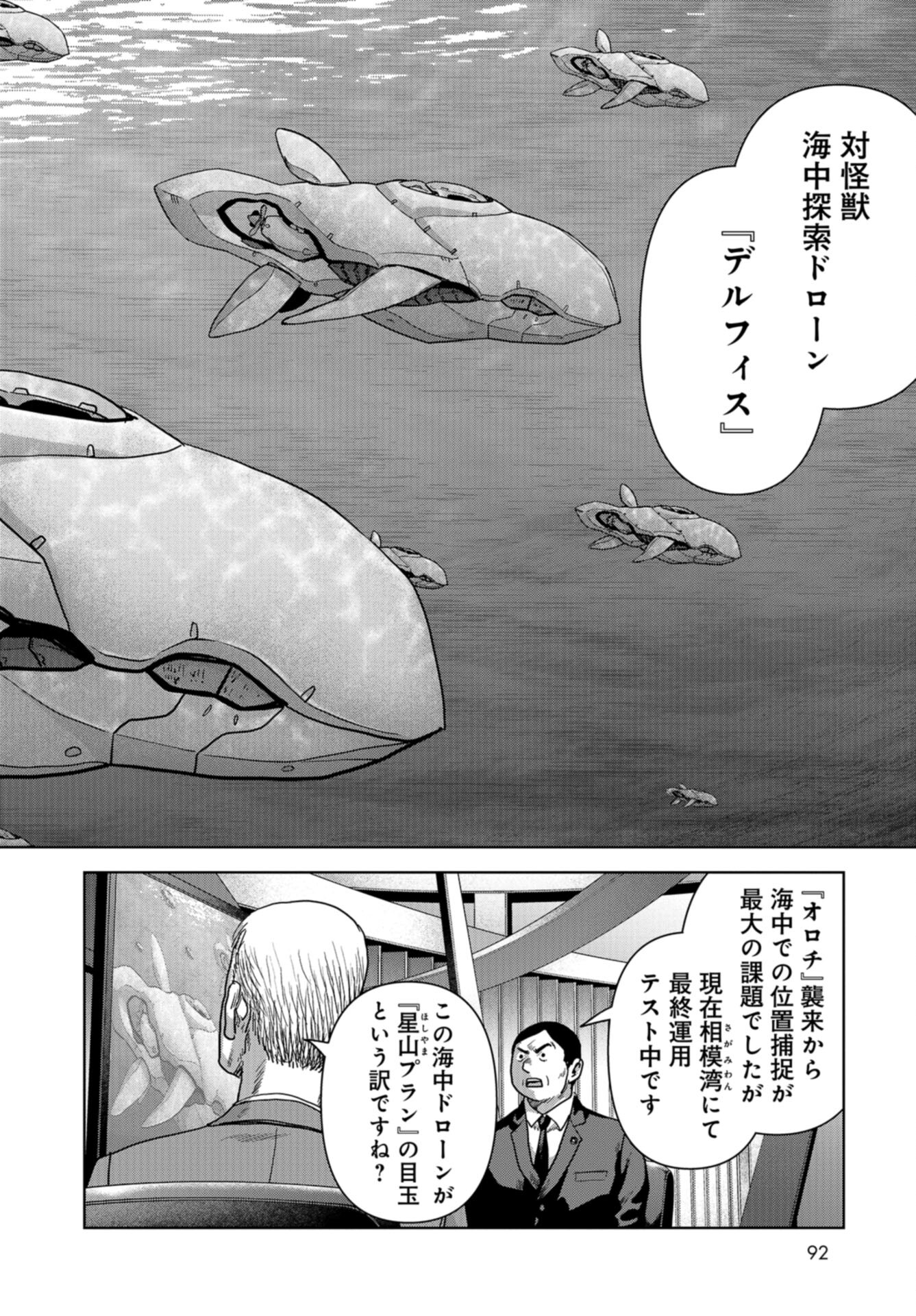 Kaijuu Jieitai: Task Force for Paranormal Disaster Management Chap 42 - Pic 16