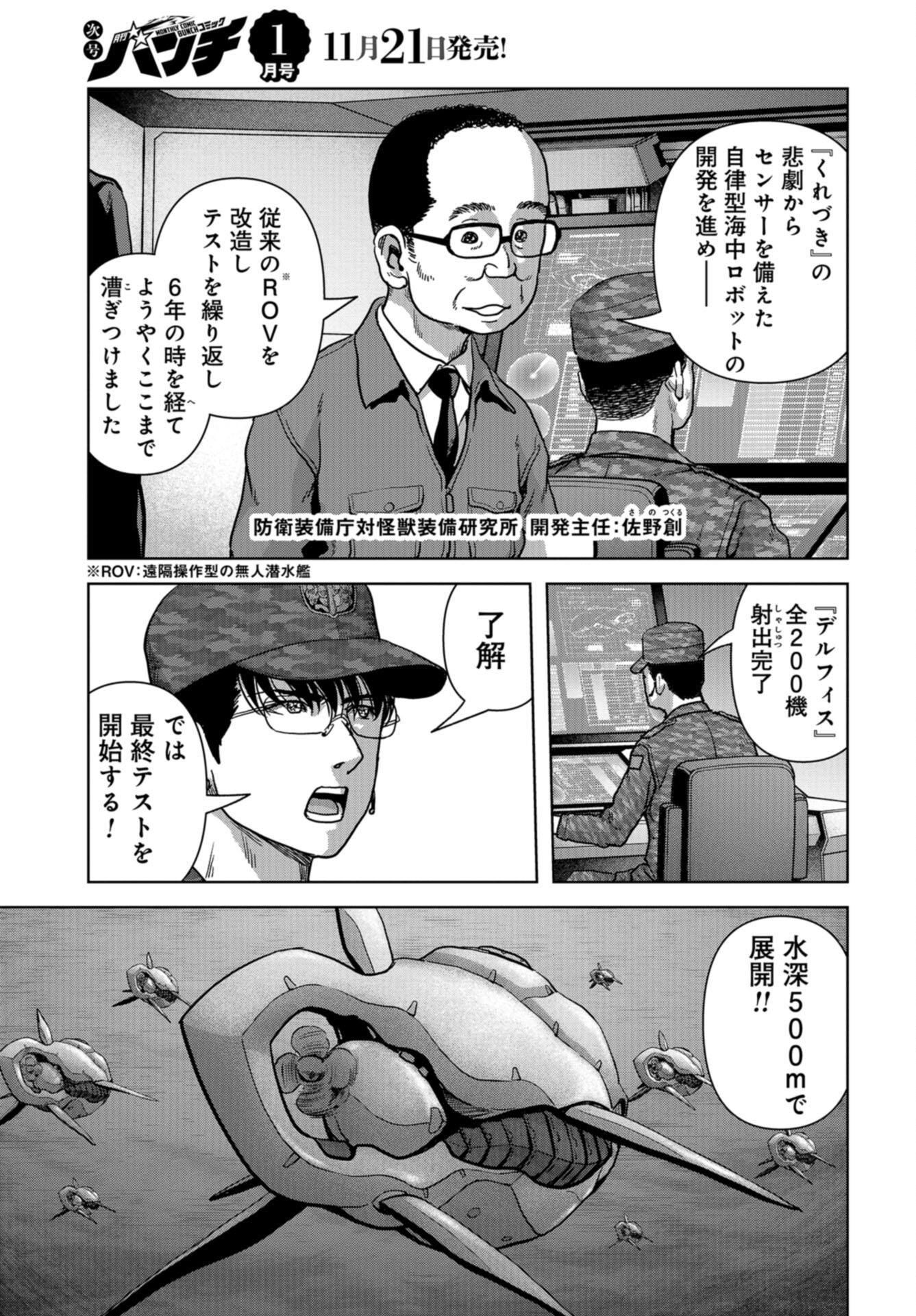 Kaijuu Jieitai: Task Force for Paranormal Disaster Management Chap 42 - Pic 21