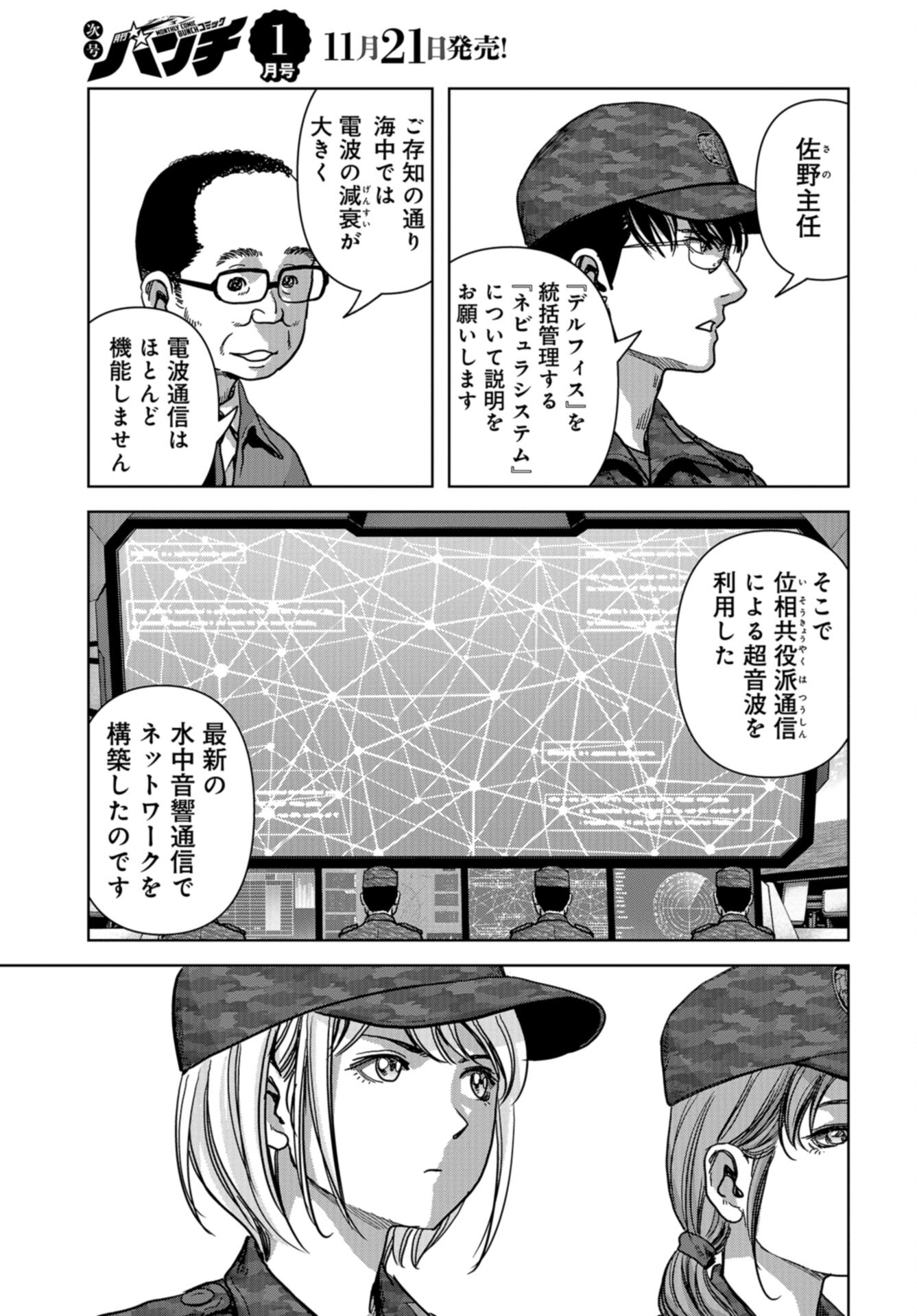 Kaijuu Jieitai: Task Force for Paranormal Disaster Management Chap 42 - Pic 23