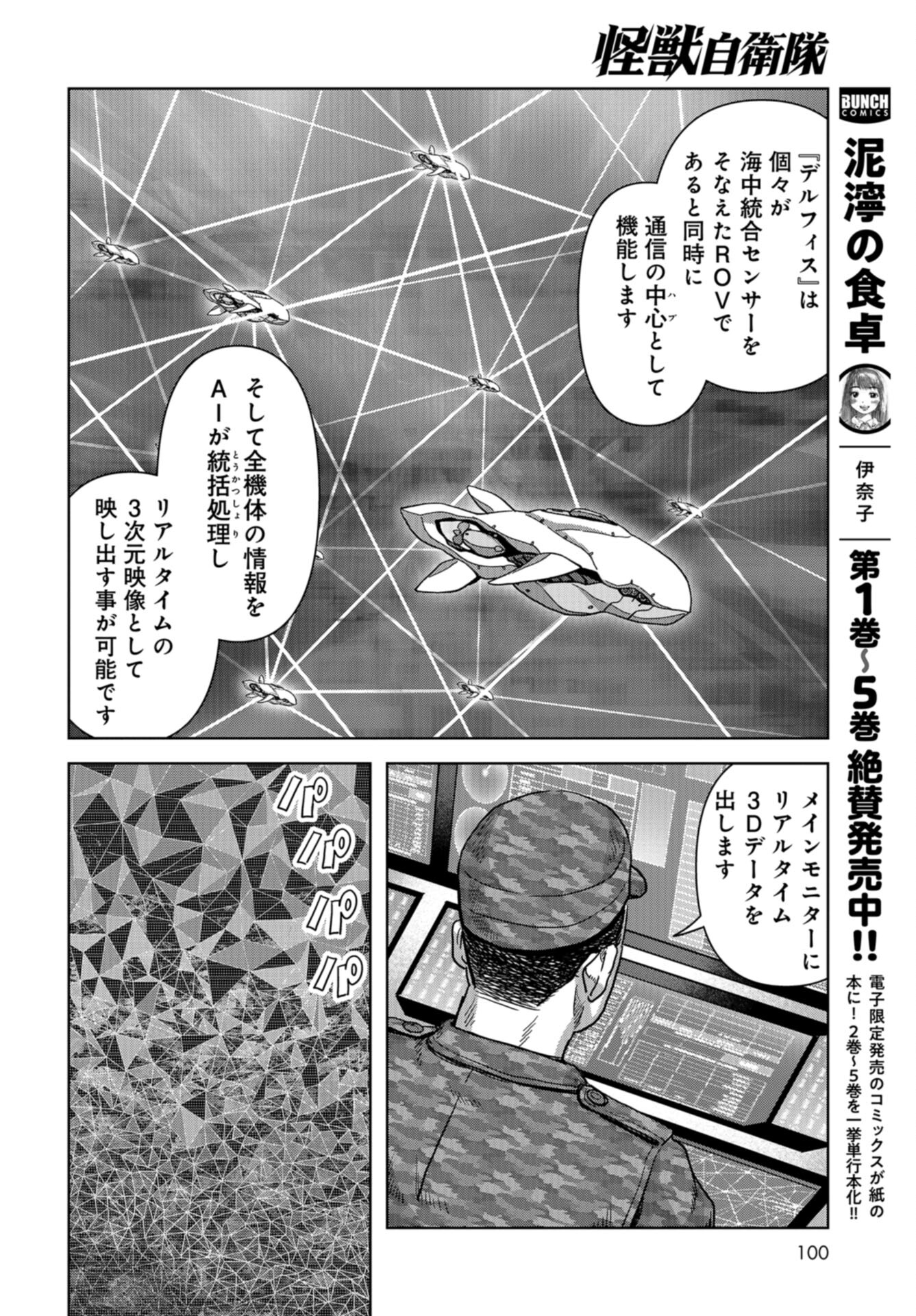 Kaijuu Jieitai: Task Force for Paranormal Disaster Management Chap 42 - Pic 24