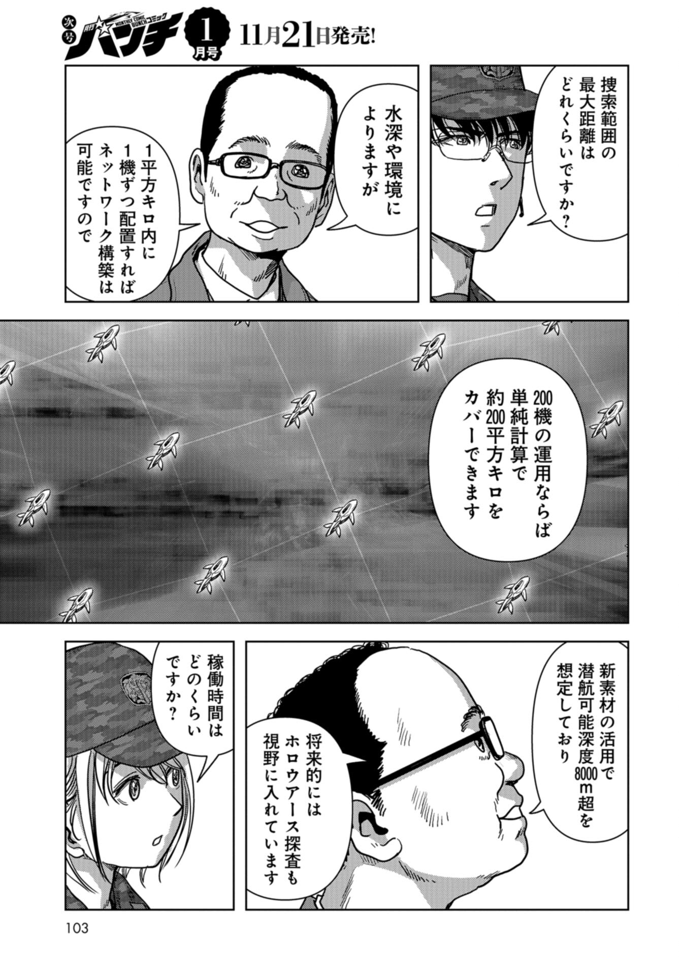 Kaijuu Jieitai: Task Force for Paranormal Disaster Management Chap 42 - Pic 27
