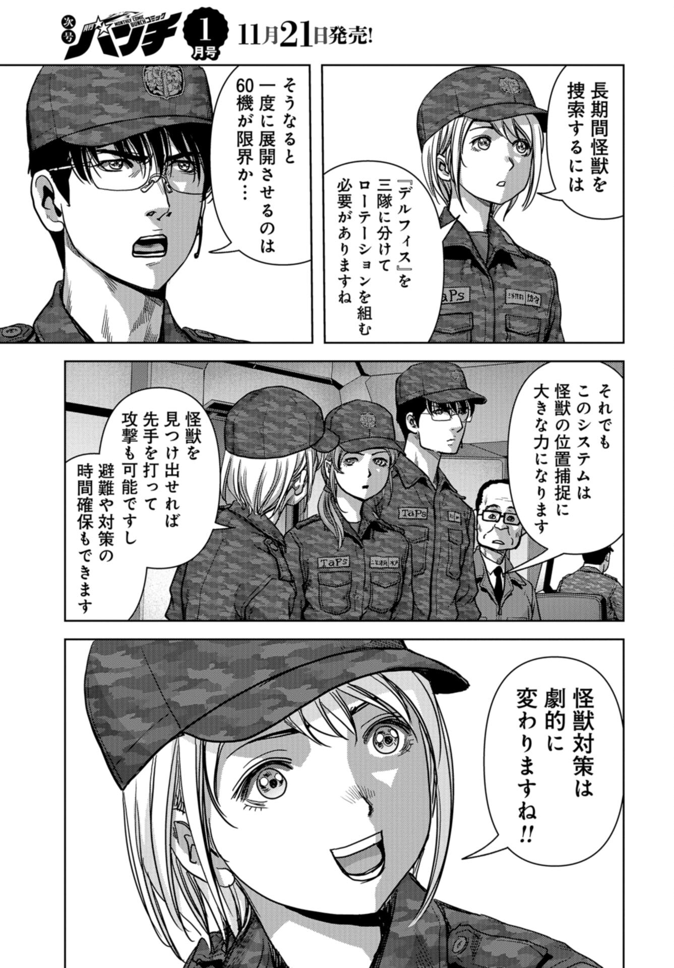 Kaijuu Jieitai: Task Force for Paranormal Disaster Management Chap 42 - Pic 29