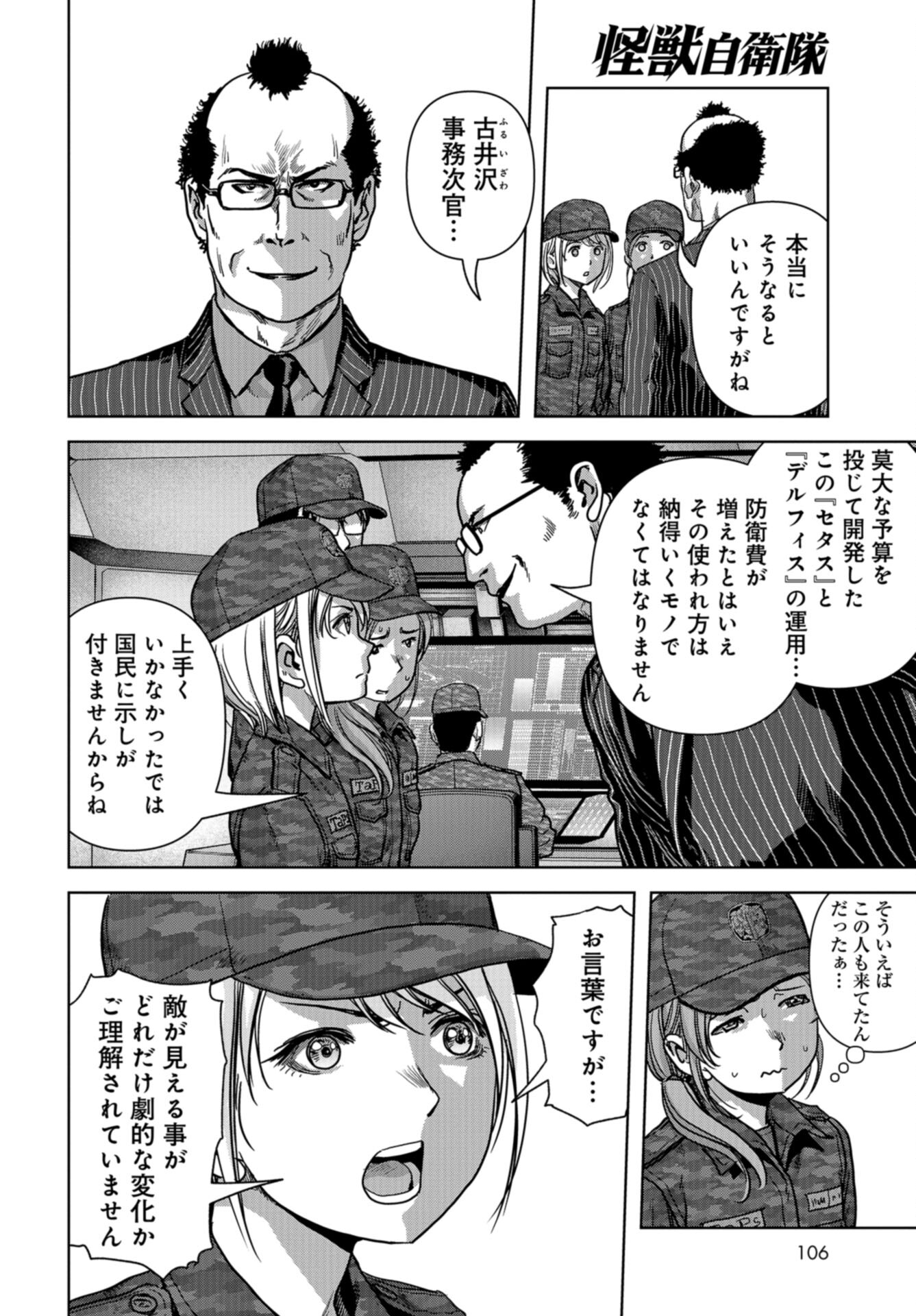 Kaijuu Jieitai: Task Force for Paranormal Disaster Management Chap 42 - Pic 30