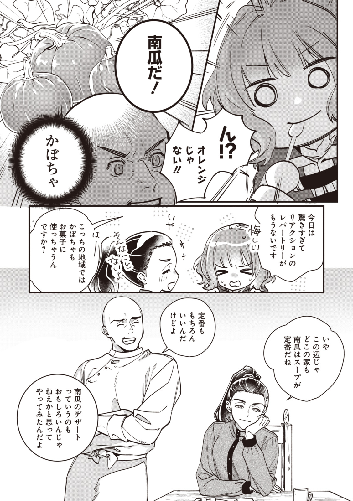 WITCH HAND CRAFT: TSUIHOUSARETA OUJO DESU GA ZAKKAYA-SAN HAJIMEMASHITA Chap 4.5 - Pic 10