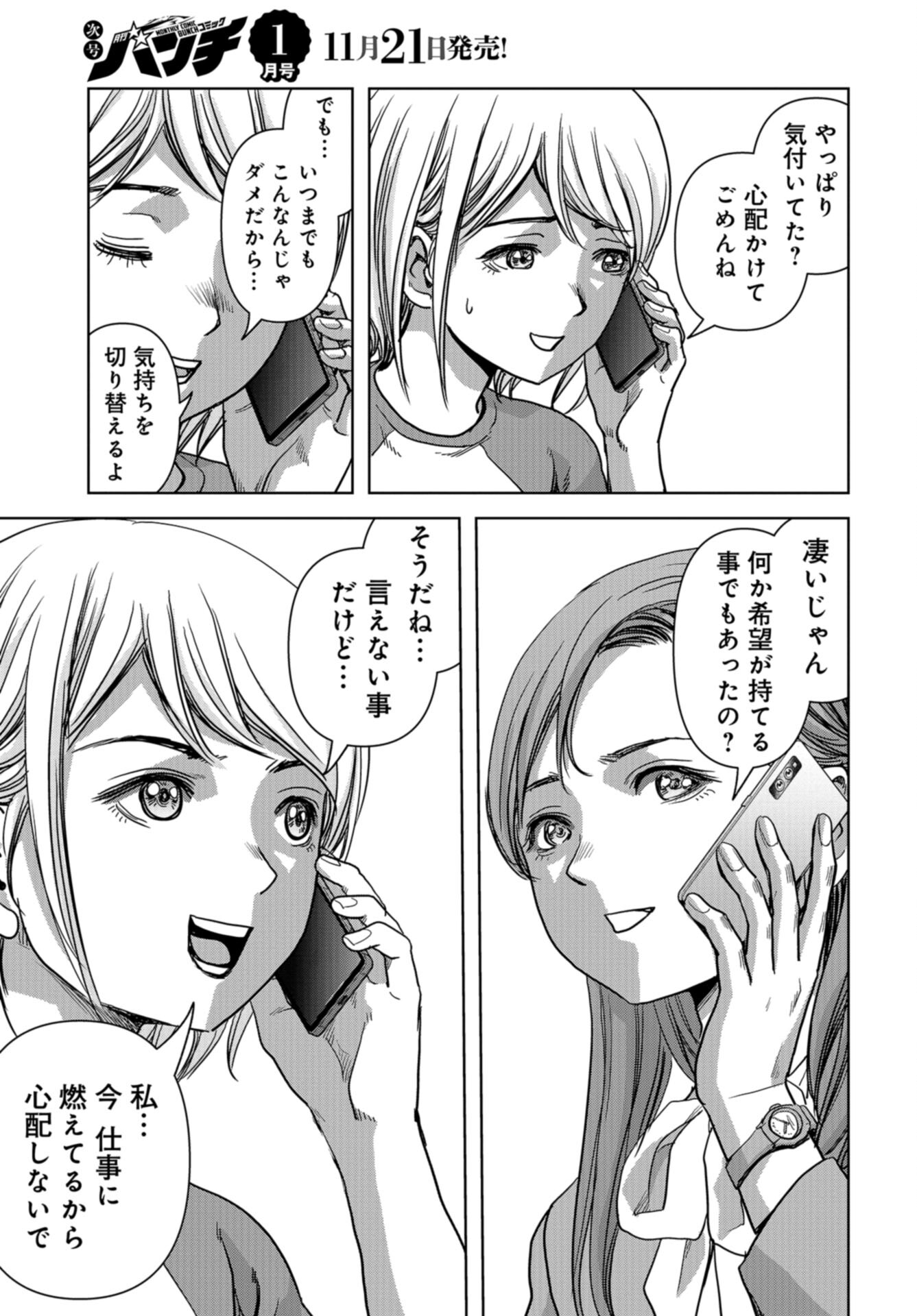 Kaijuu Jieitai: Task Force for Paranormal Disaster Management Chap 42 - Pic 33