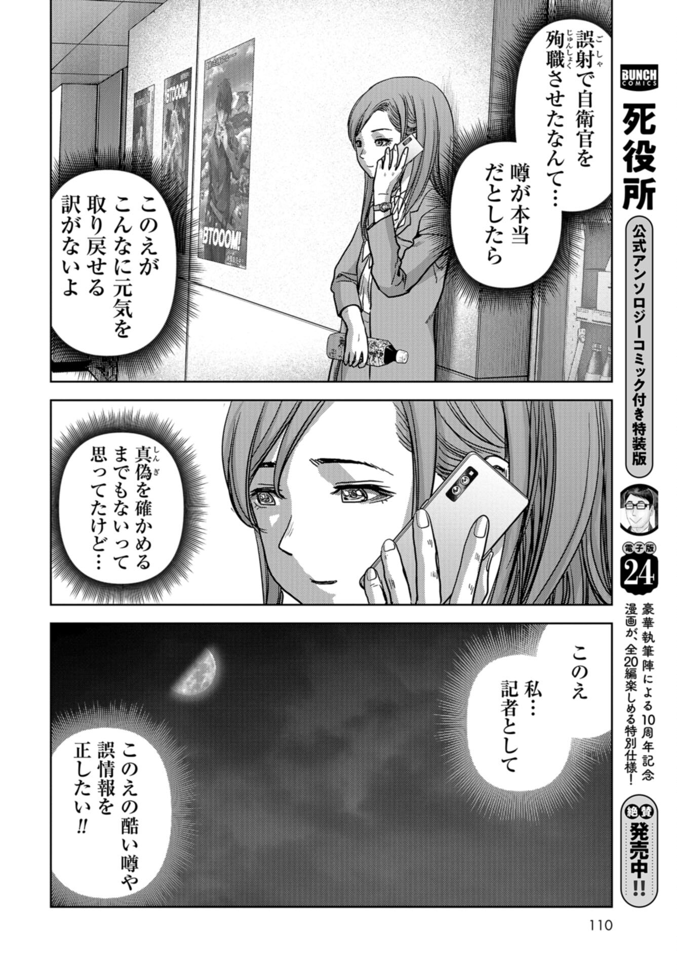 Kaijuu Jieitai: Task Force for Paranormal Disaster Management Chap 42 - Pic 34