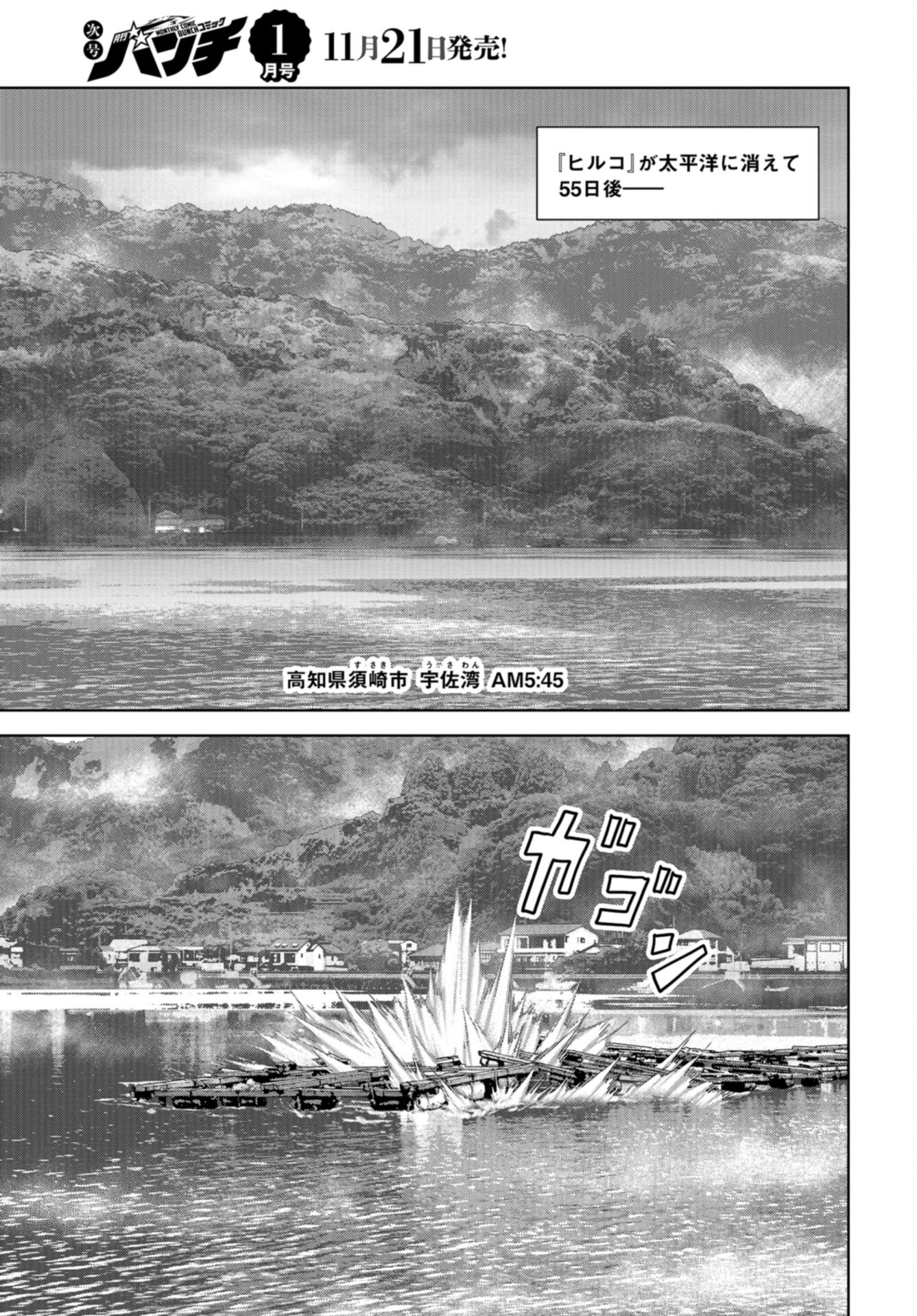 Kaijuu Jieitai: Task Force for Paranormal Disaster Management Chap 42 - Pic 35