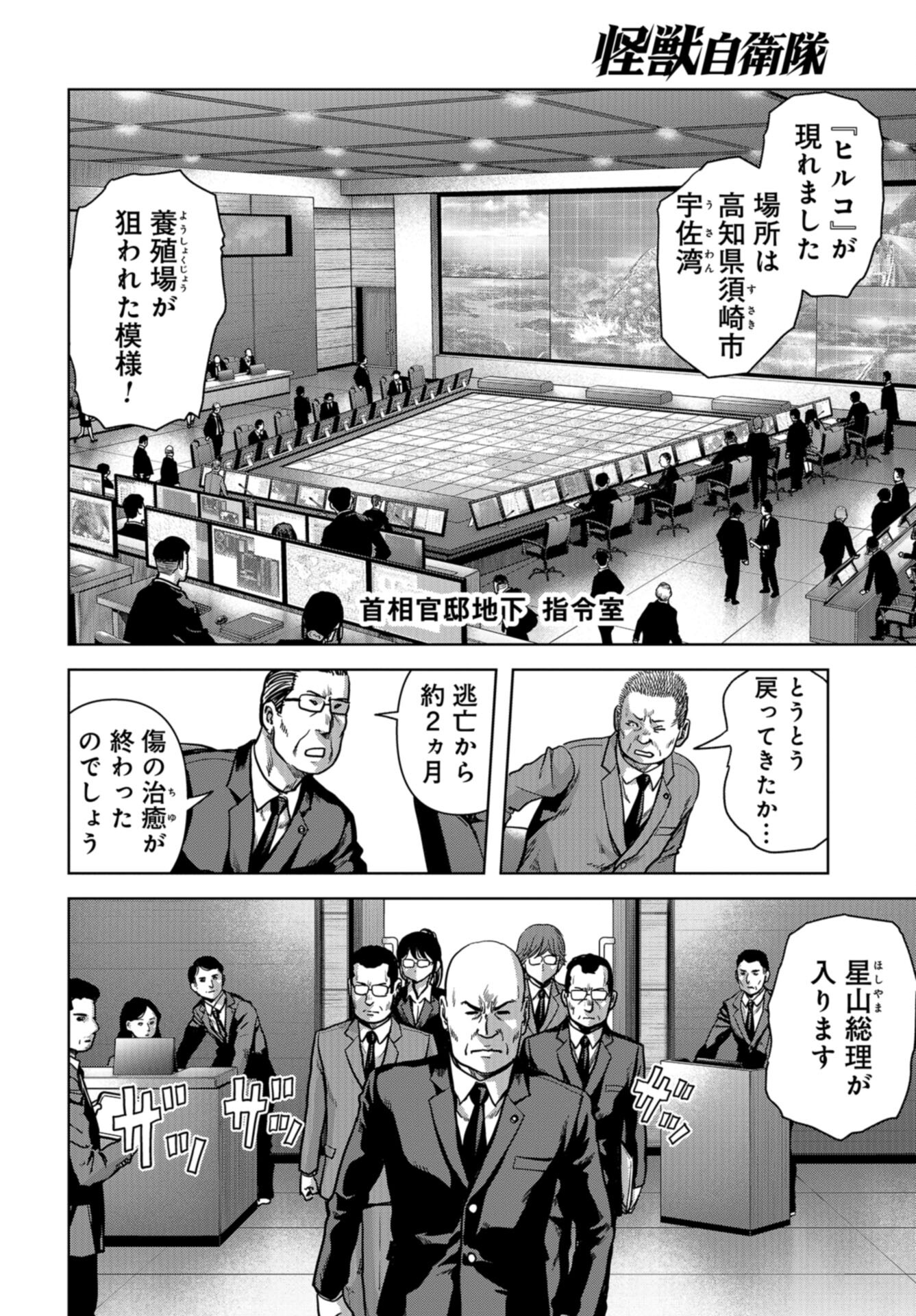 Kaijuu Jieitai: Task Force for Paranormal Disaster Management Chap 42 - Pic 38