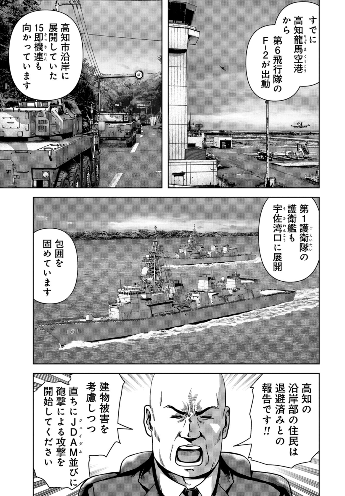 Kaijuu Jieitai: Task Force for Paranormal Disaster Management Chap 42 - Pic 39