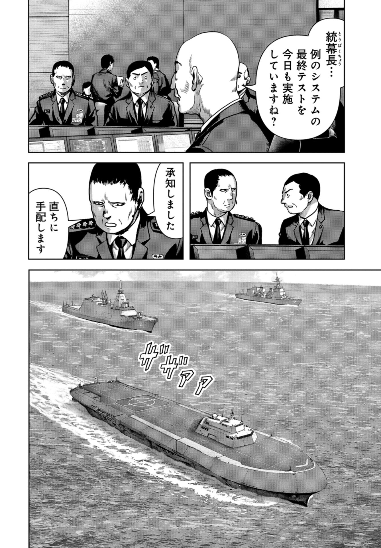 Kaijuu Jieitai: Task Force for Paranormal Disaster Management Chap 42 - Pic 40