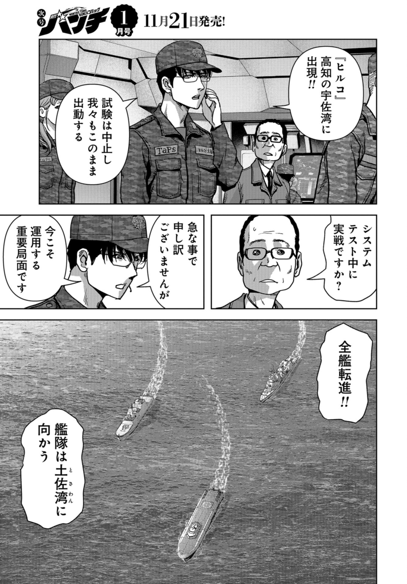 Kaijuu Jieitai: Task Force for Paranormal Disaster Management Chap 42 - Pic 41