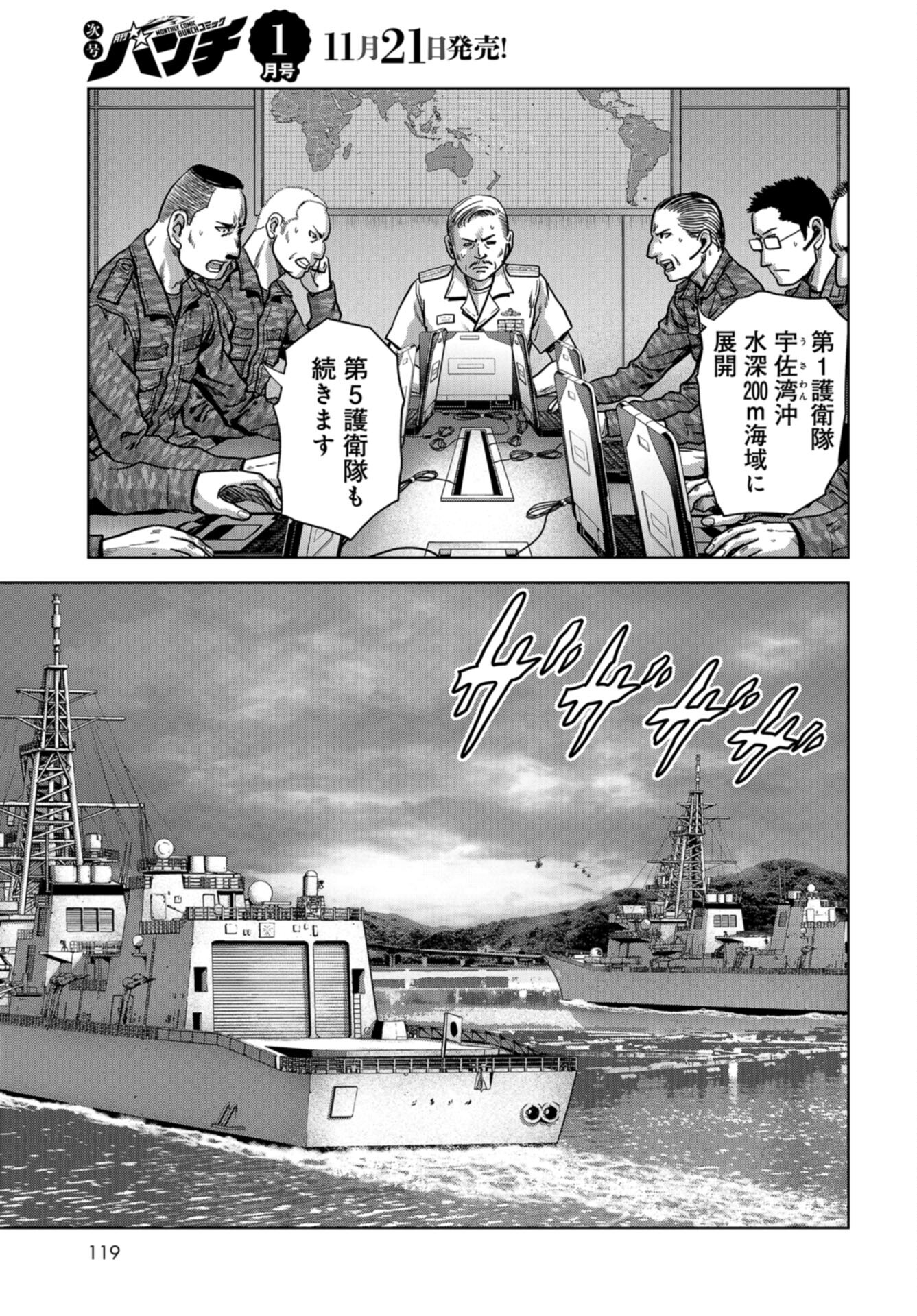 Kaijuu Jieitai: Task Force for Paranormal Disaster Management Chap 42 - Pic 43