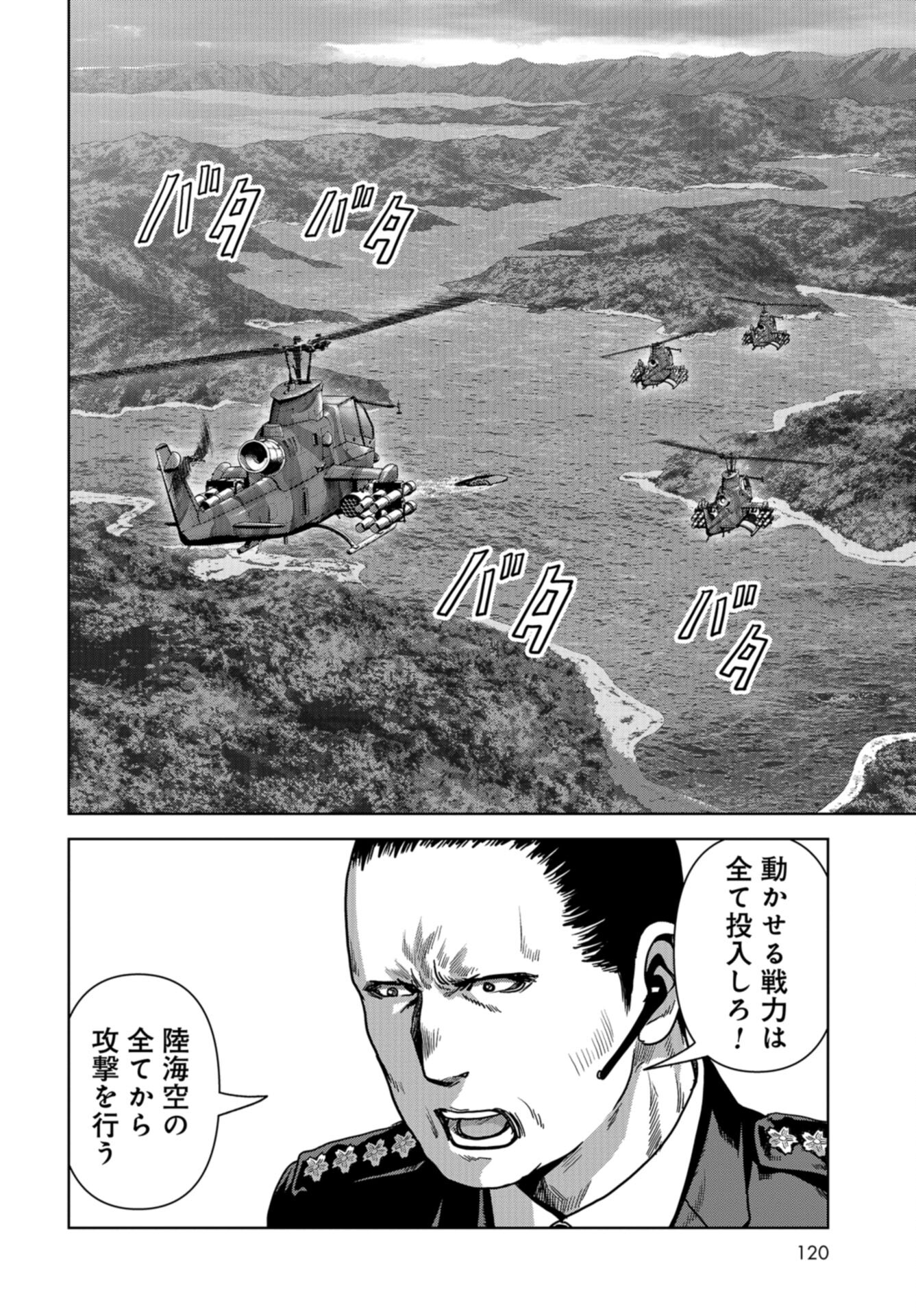 Kaijuu Jieitai: Task Force for Paranormal Disaster Management Chap 42 - Pic 44