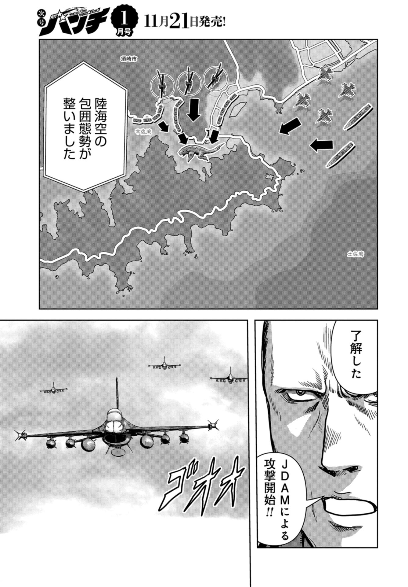 Kaijuu Jieitai: Task Force for Paranormal Disaster Management Chap 42 - Pic 45