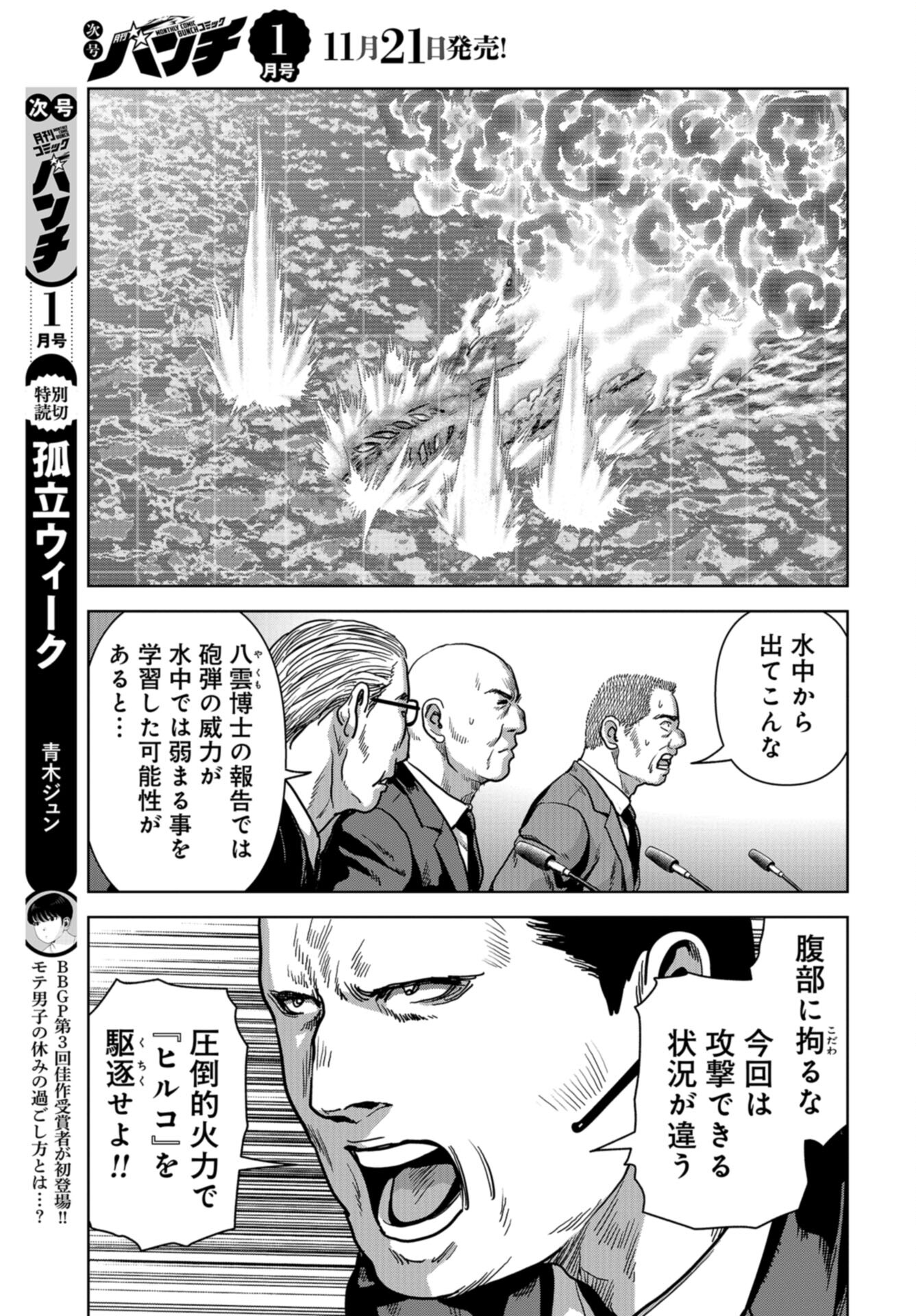 Kaijuu Jieitai: Task Force for Paranormal Disaster Management Chap 42 - Pic 49