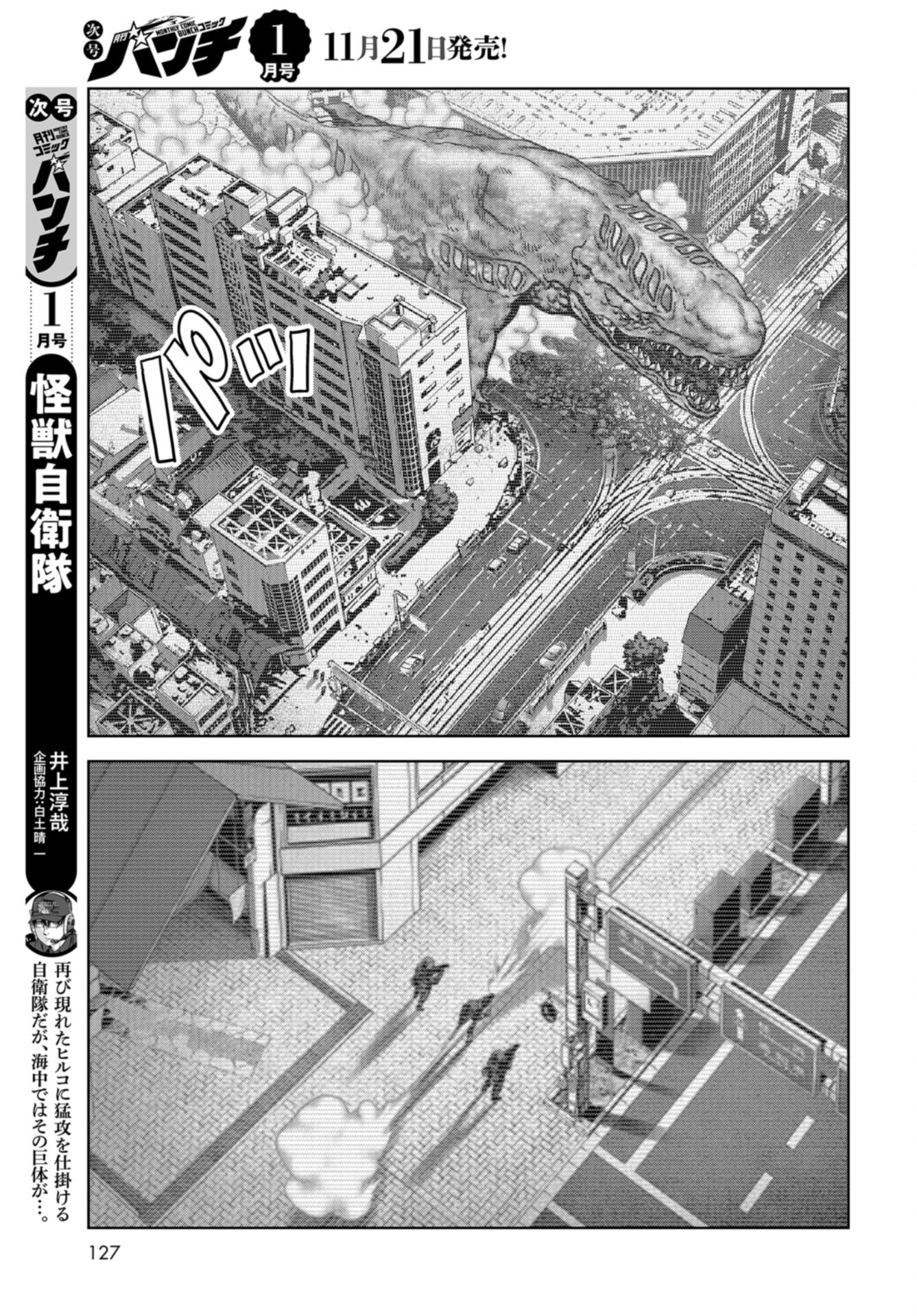Kaijuu Jieitai: Task Force for Paranormal Disaster Management Chap 42 - Pic 51