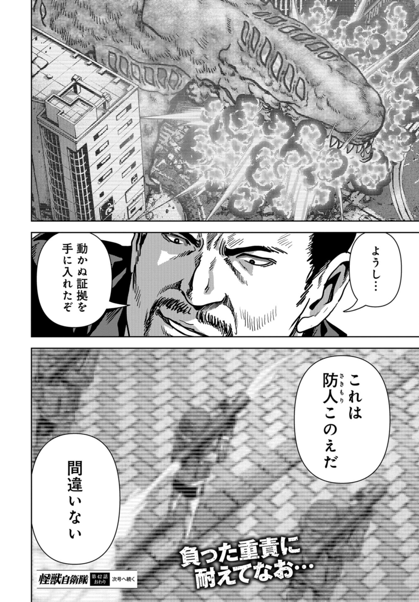 Kaijuu Jieitai: Task Force for Paranormal Disaster Management Chap 42 - Pic 52
