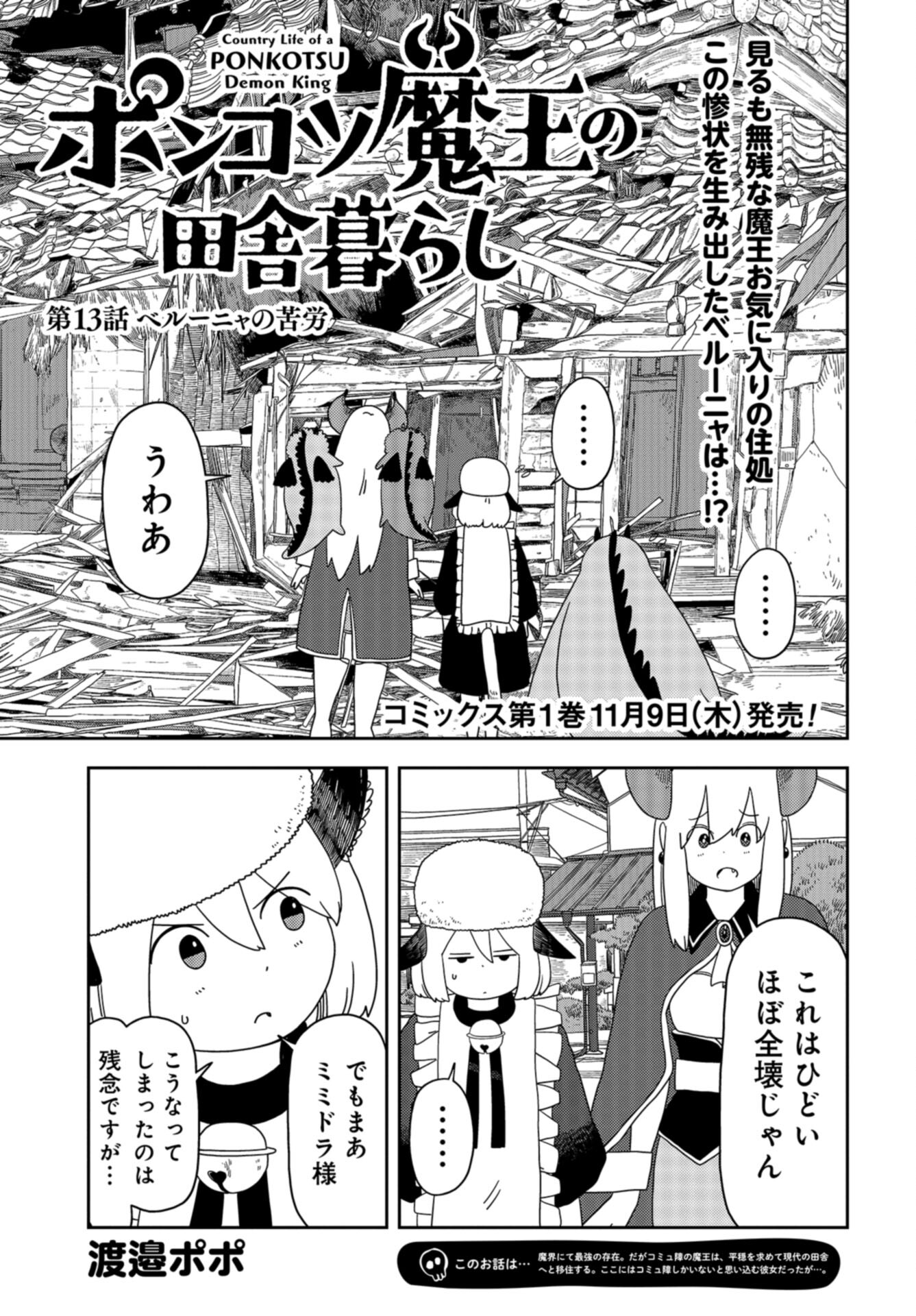 Ponkotsu Maou no Inakagurashi Chap 13 - Pic 1