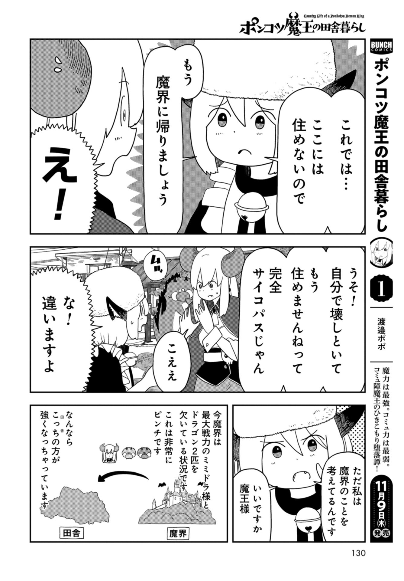 Ponkotsu Maou no Inakagurashi Chap 13 - Pic 2