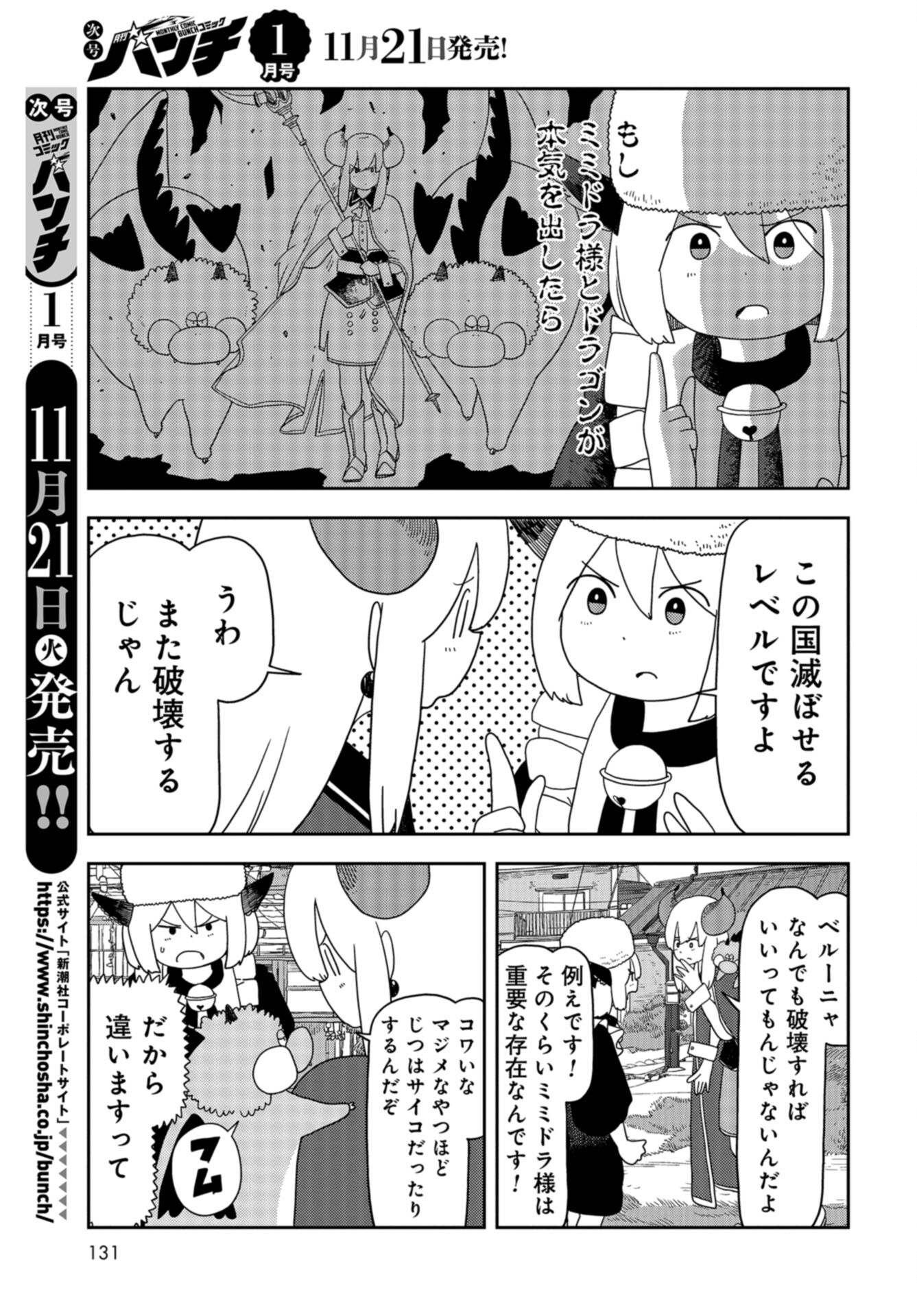 Ponkotsu Maou no Inakagurashi Chap 13 - Pic 3