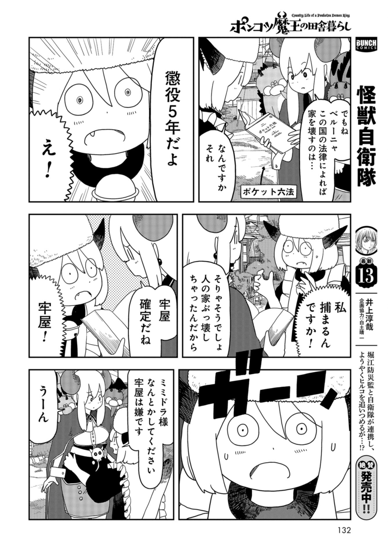 Ponkotsu Maou no Inakagurashi Chap 13 - Pic 4