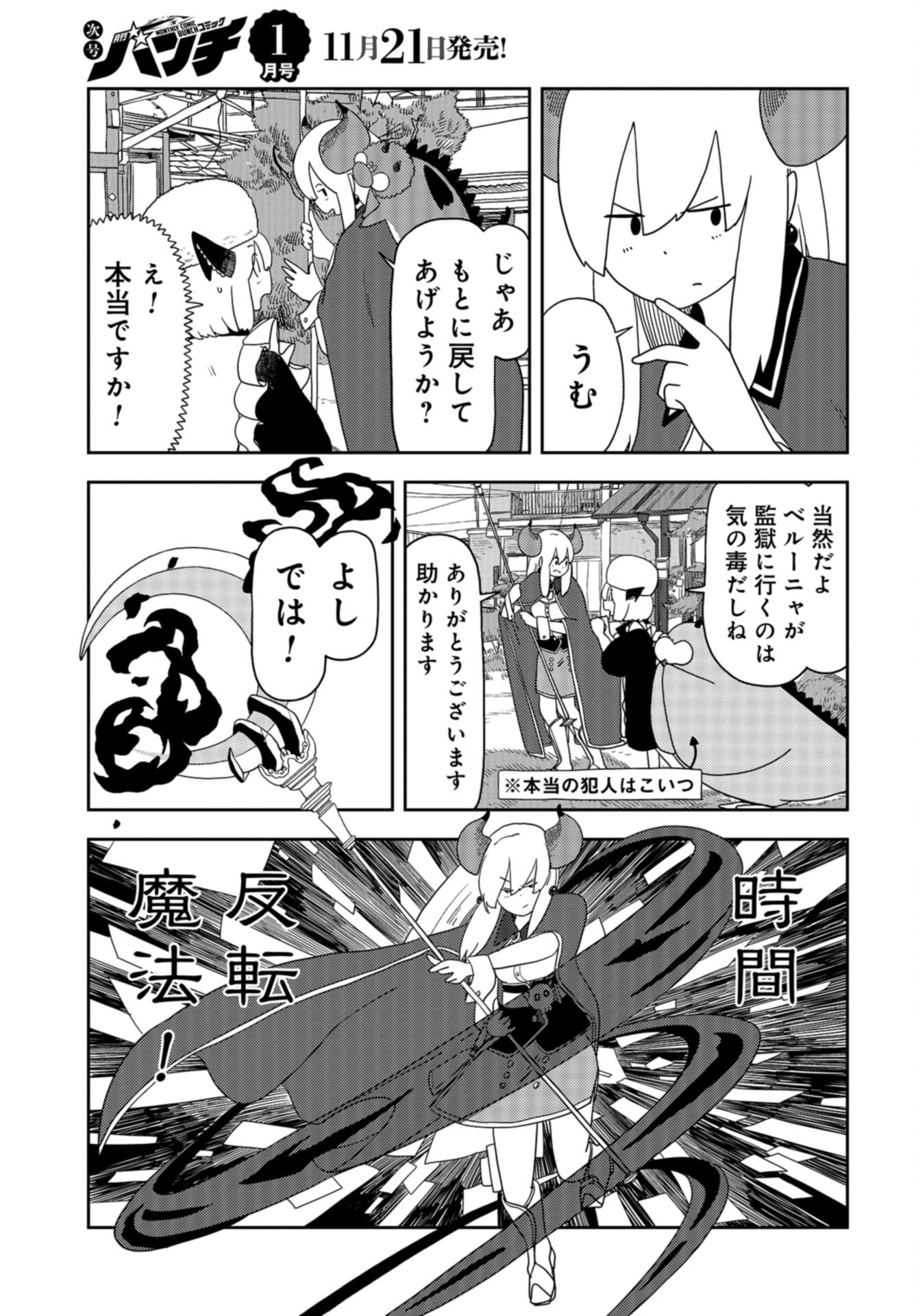 Ponkotsu Maou no Inakagurashi Chap 13 - Pic 5
