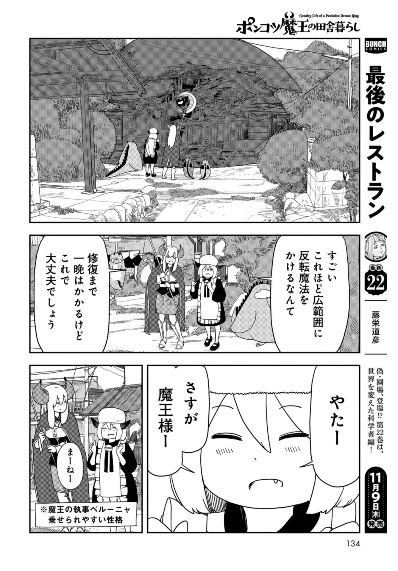 Ponkotsu Maou no Inakagurashi Chap 13 - Pic 6