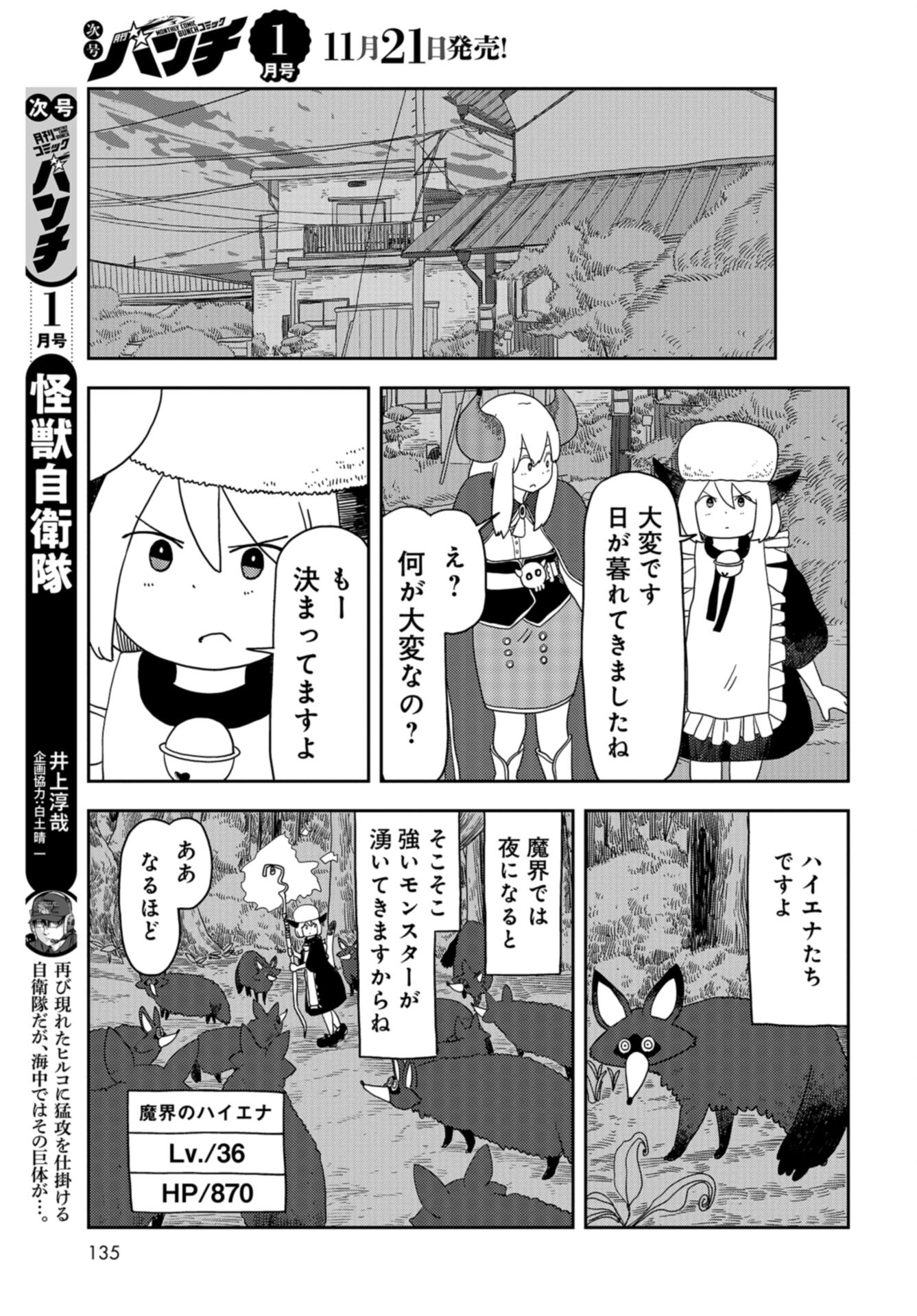 Ponkotsu Maou no Inakagurashi Chap 13 - Pic 7