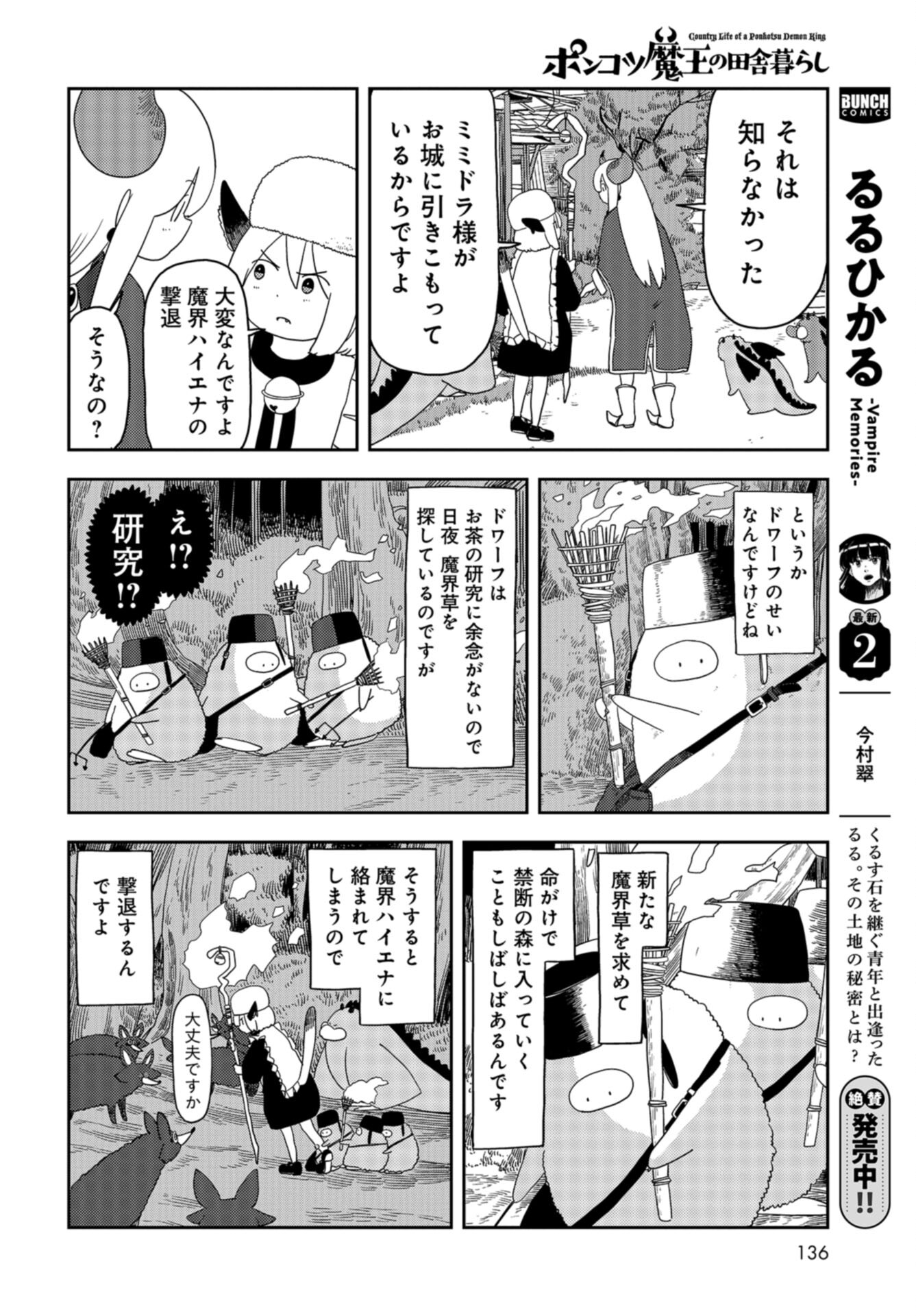 Ponkotsu Maou no Inakagurashi Chap 13 - Pic 8