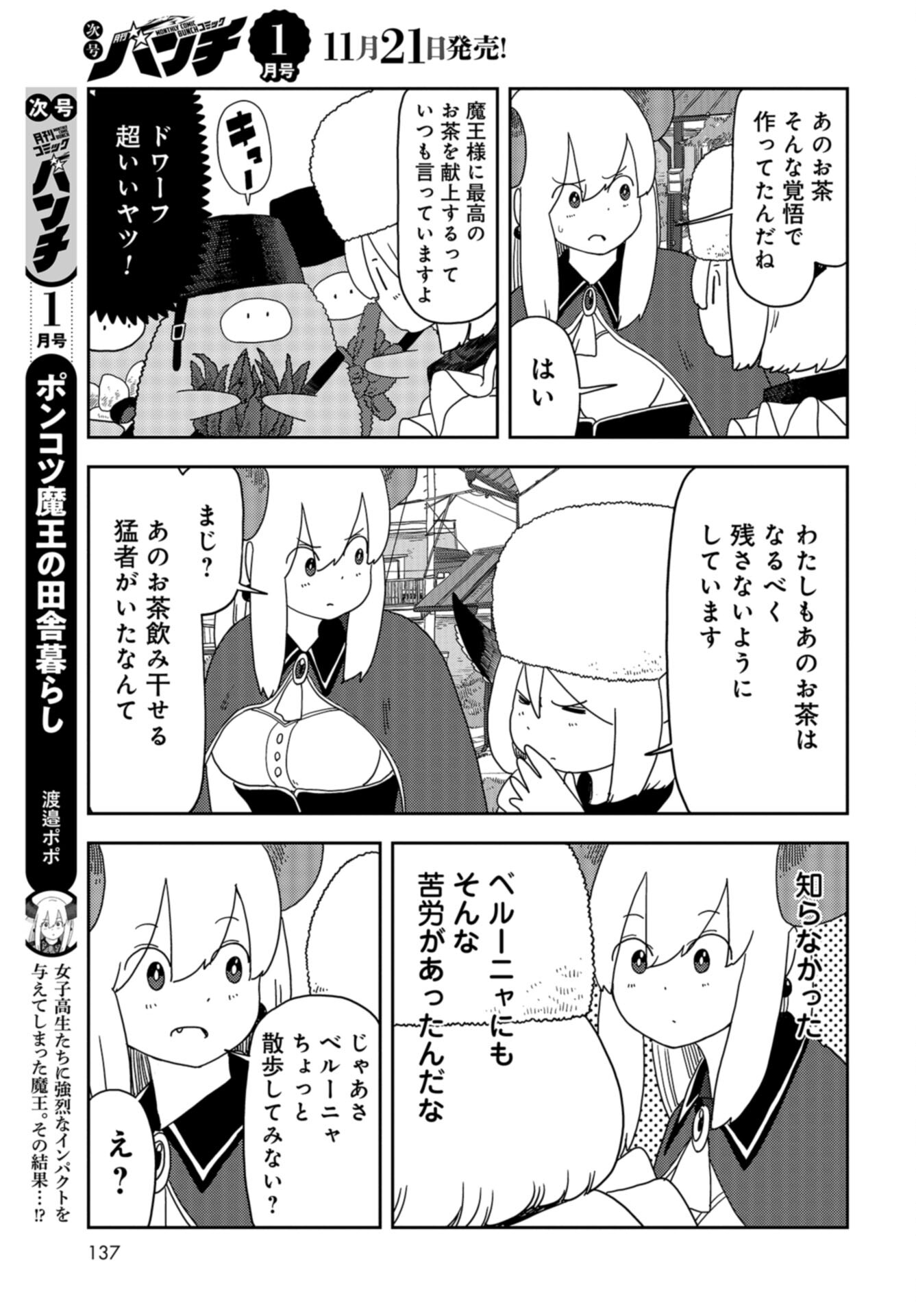 Ponkotsu Maou no Inakagurashi Chap 13 - Pic 9