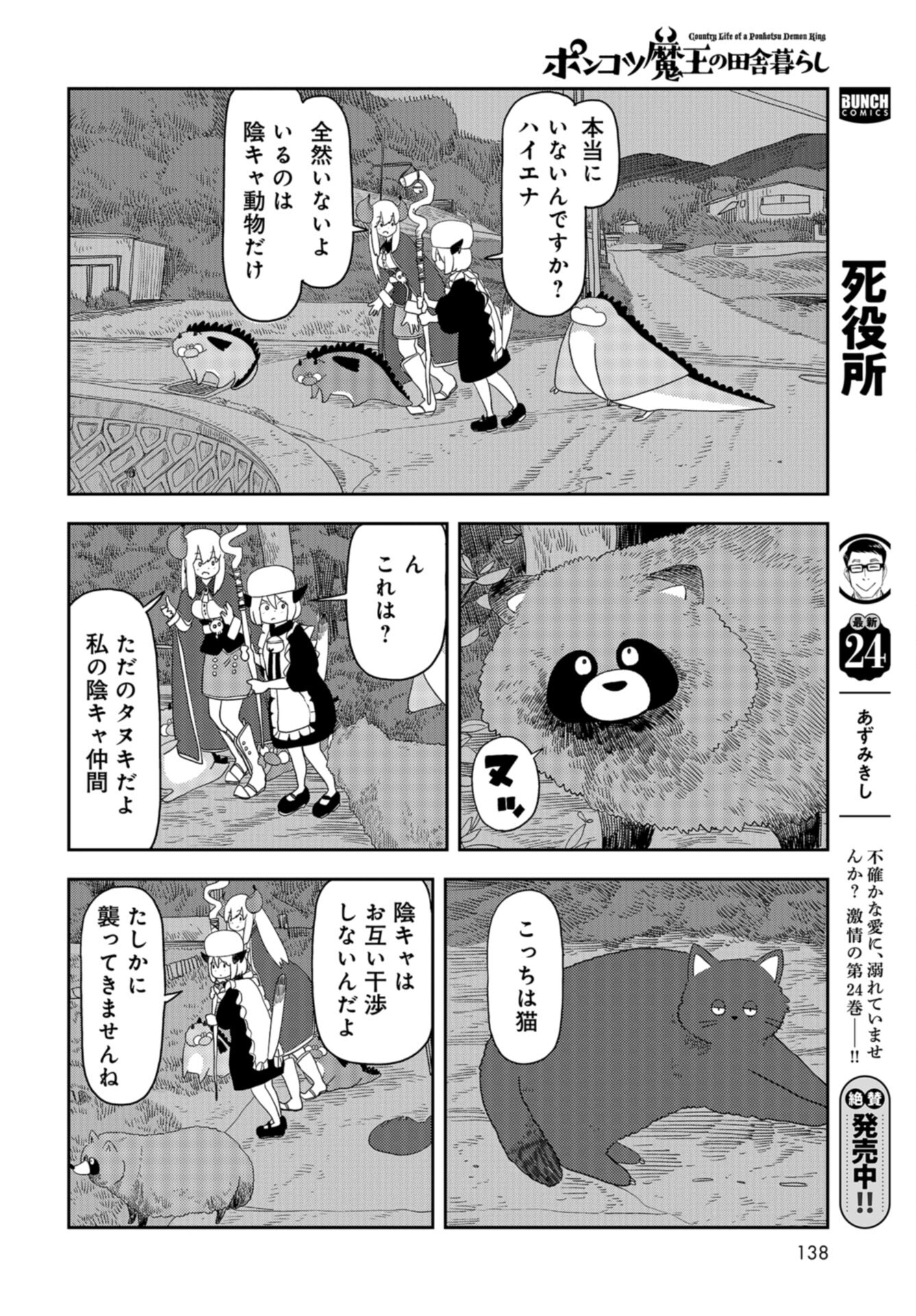 Ponkotsu Maou no Inakagurashi Chap 13 - Pic 10