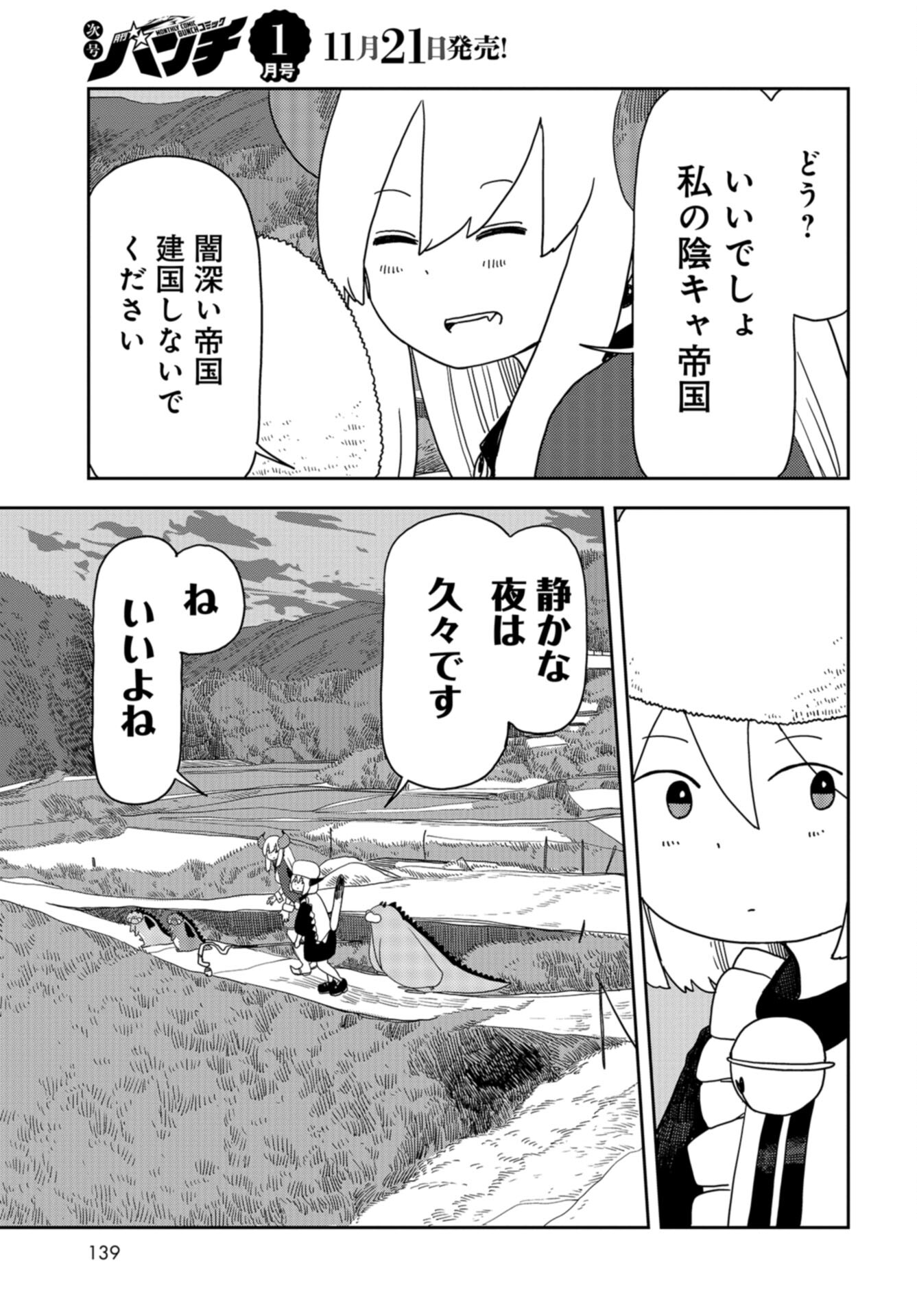 Ponkotsu Maou no Inakagurashi Chap 13 - Pic 11