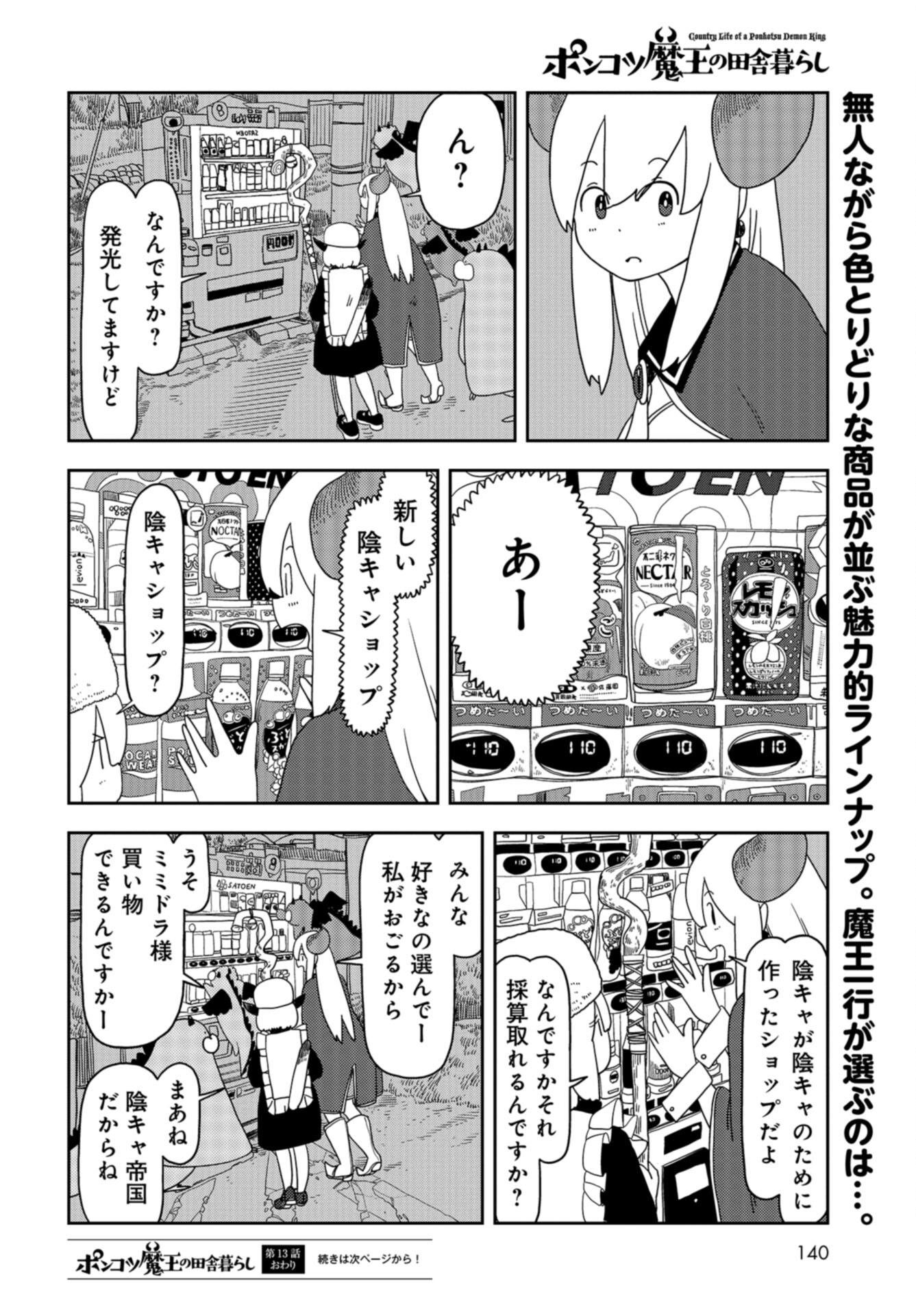 Ponkotsu Maou no Inakagurashi Chap 13 - Pic 12