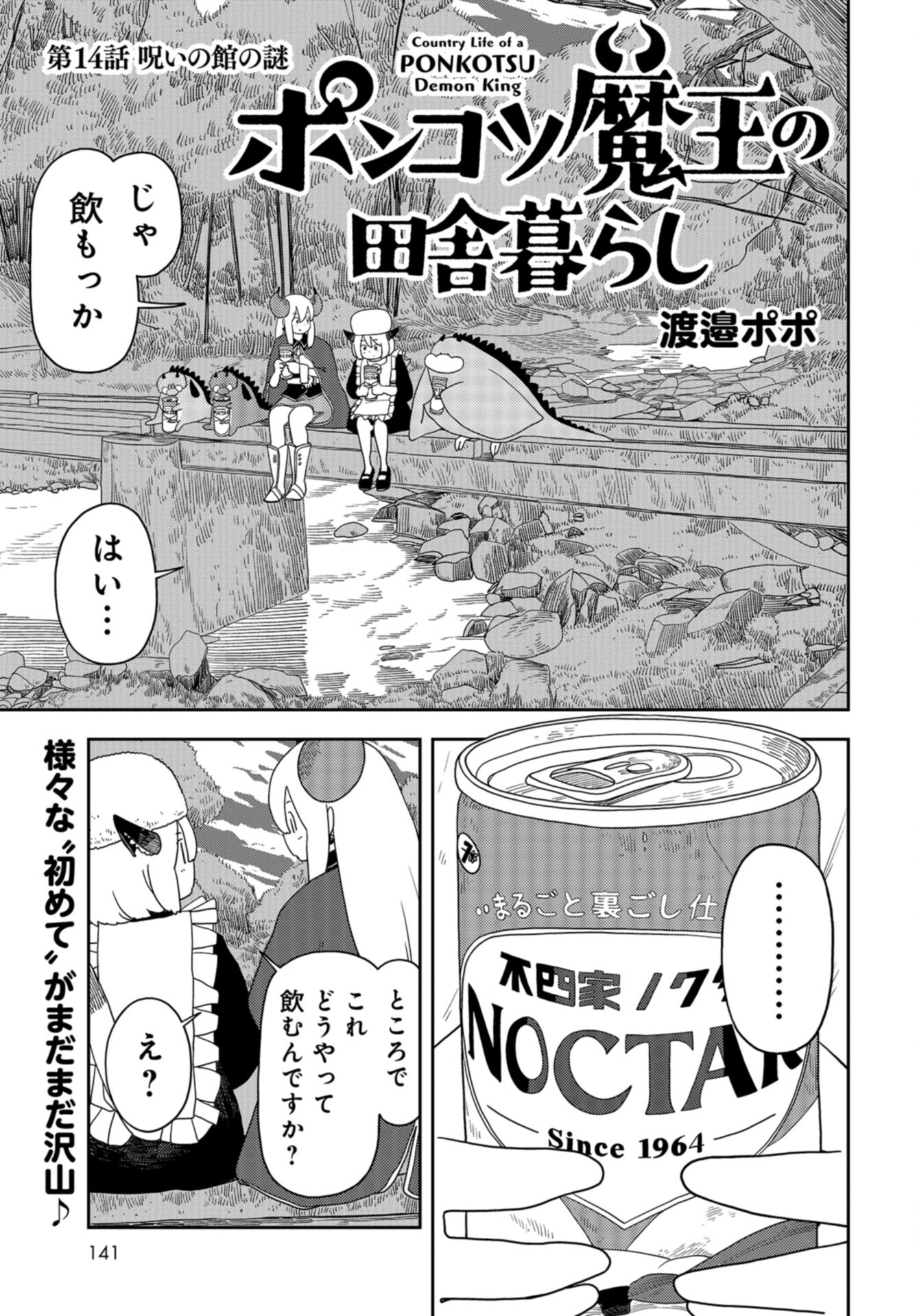 Ponkotsu Maou no Inakagurashi Chap 14 - Pic 1