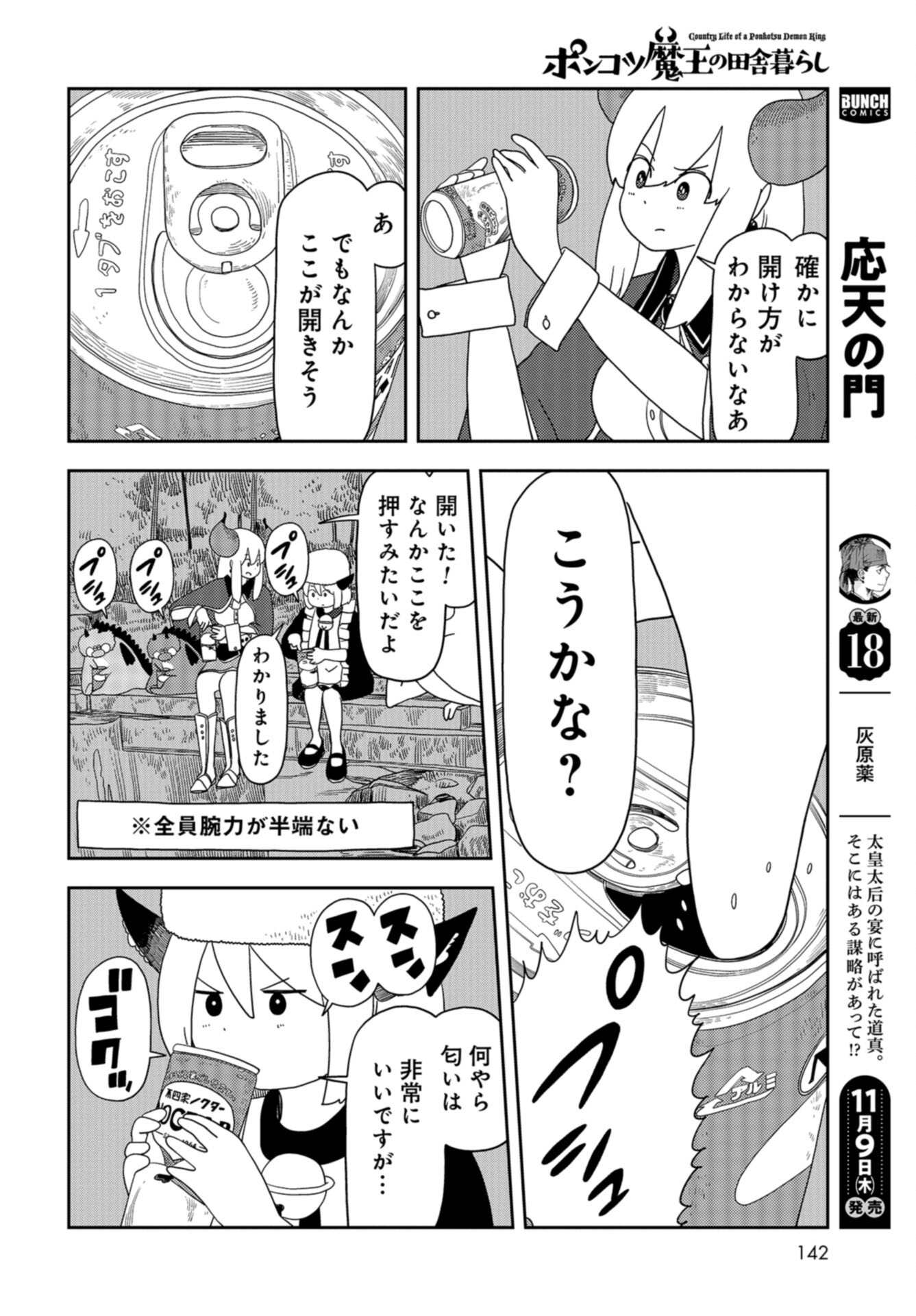 Ponkotsu Maou no Inakagurashi Chap 14 - Pic 2