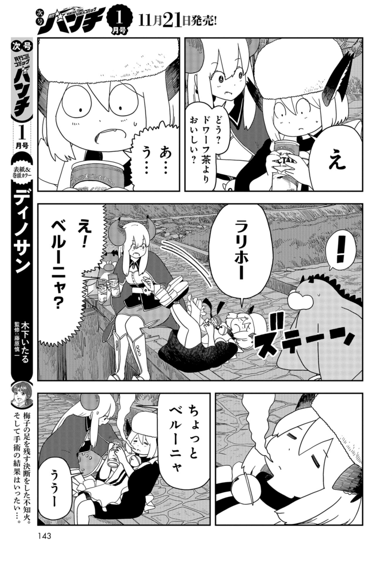 Ponkotsu Maou no Inakagurashi Chap 14 - Pic 3