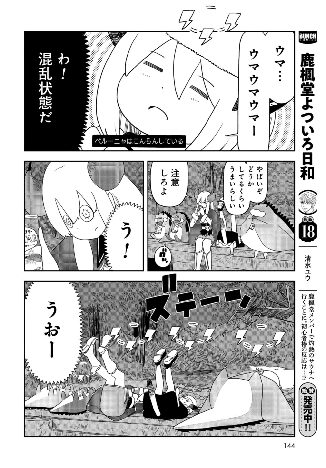 Ponkotsu Maou no Inakagurashi Chap 14 - Pic 4