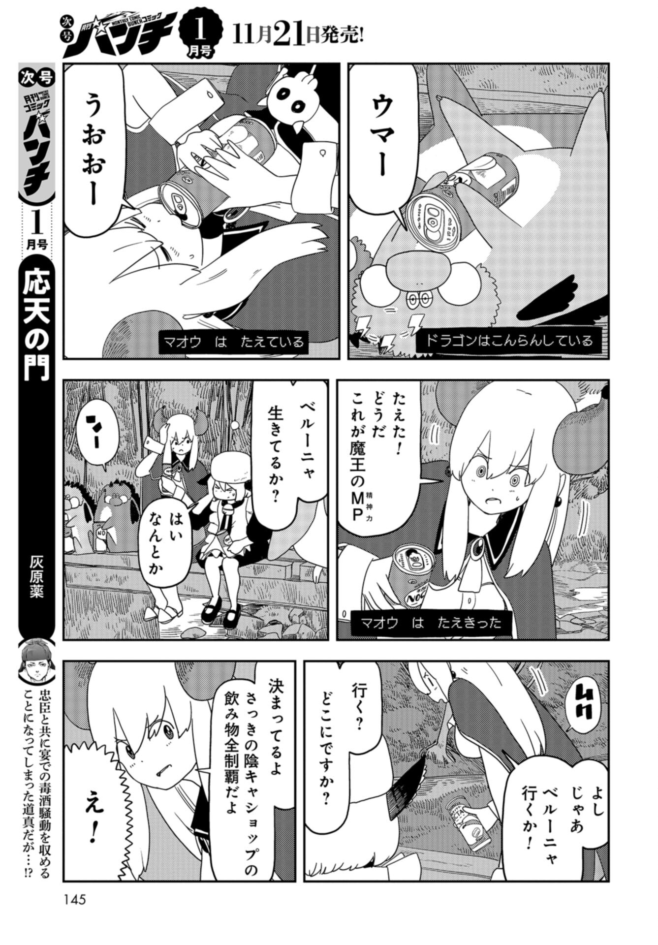 Ponkotsu Maou no Inakagurashi Chap 14 - Pic 5