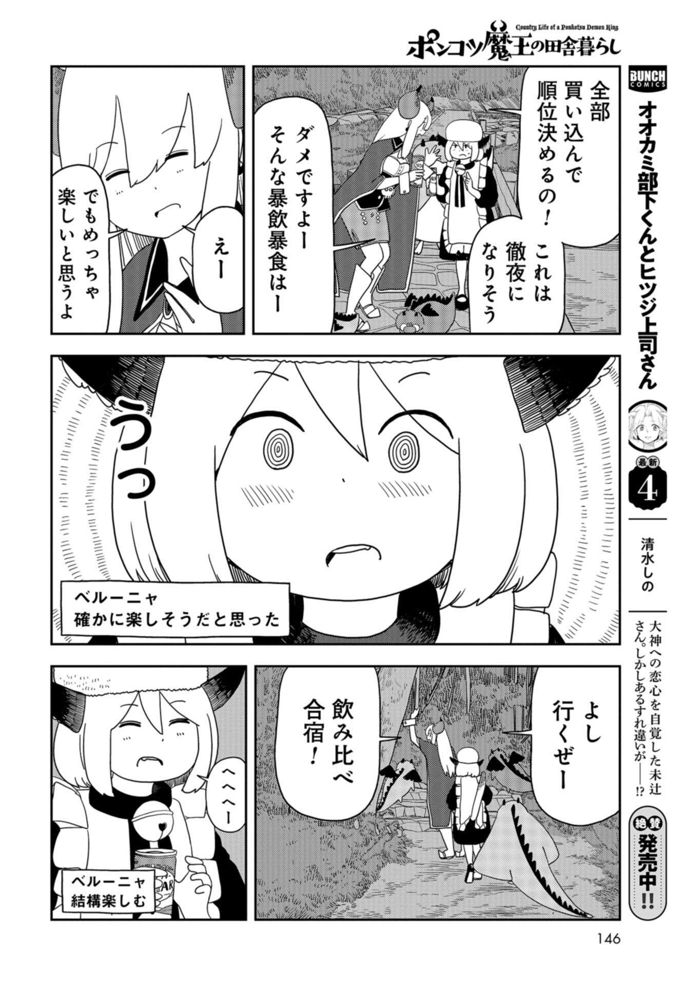 Ponkotsu Maou no Inakagurashi Chap 14 - Pic 6