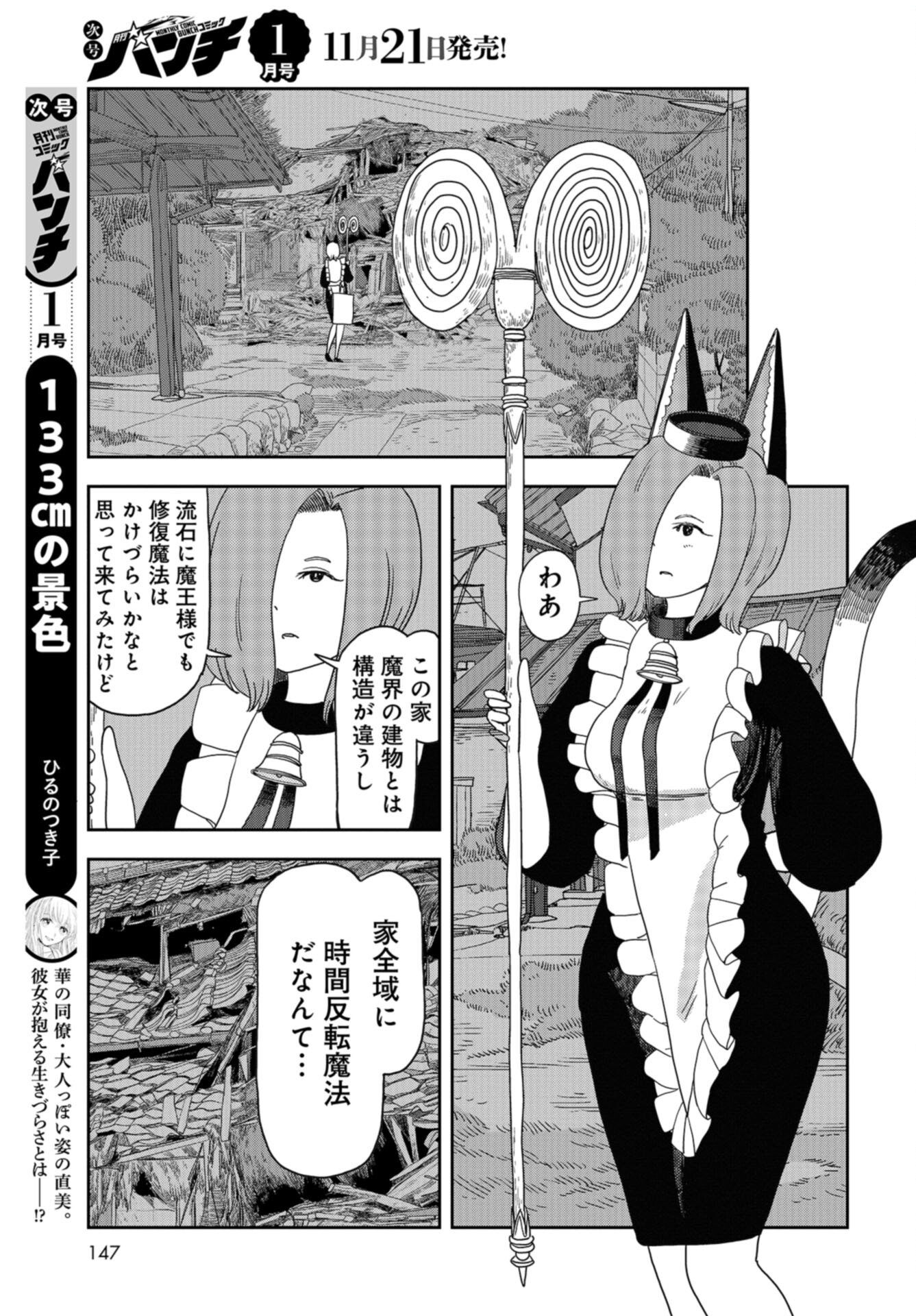 Ponkotsu Maou no Inakagurashi Chap 14 - Pic 7