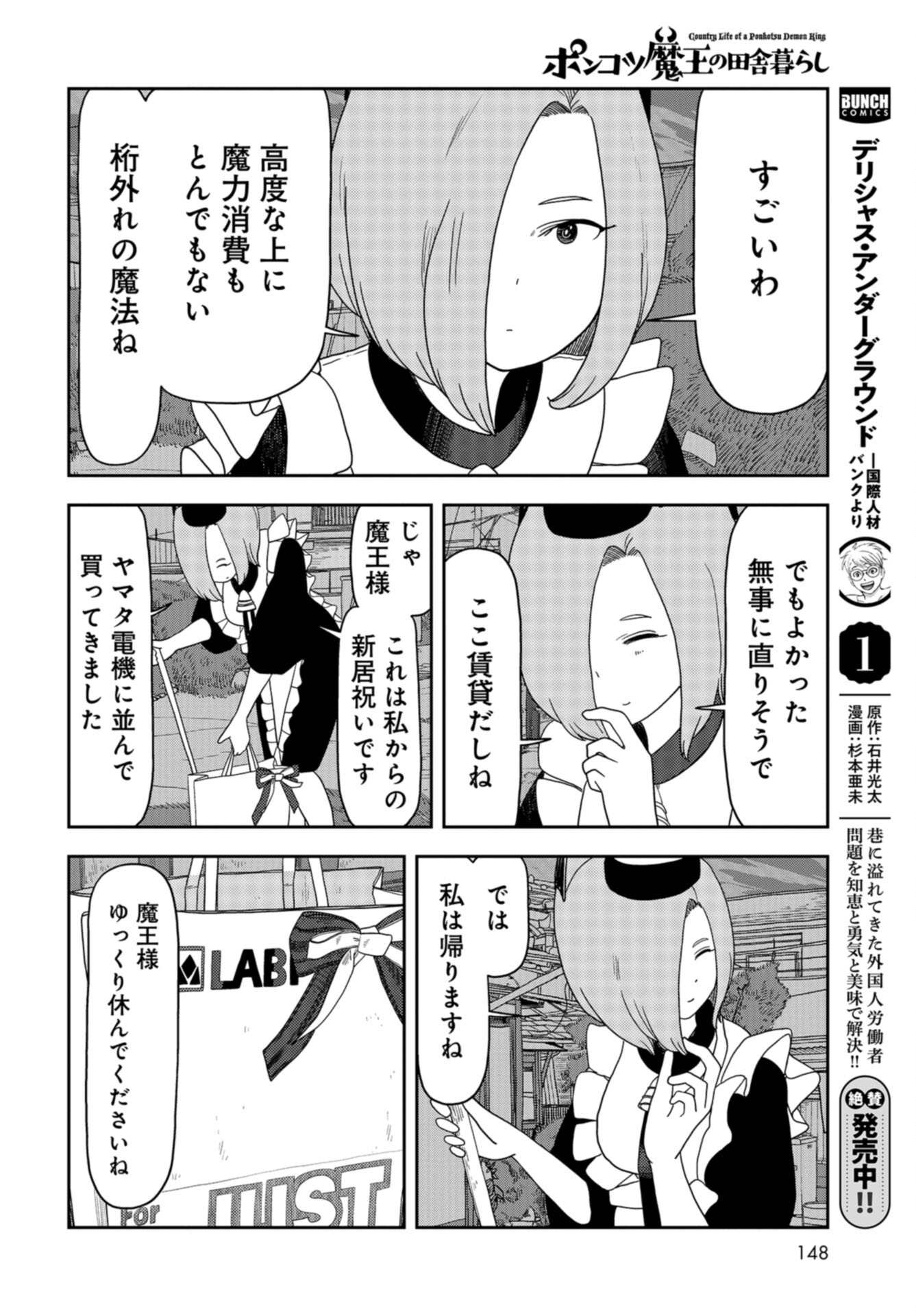 Ponkotsu Maou no Inakagurashi Chap 14 - Pic 8