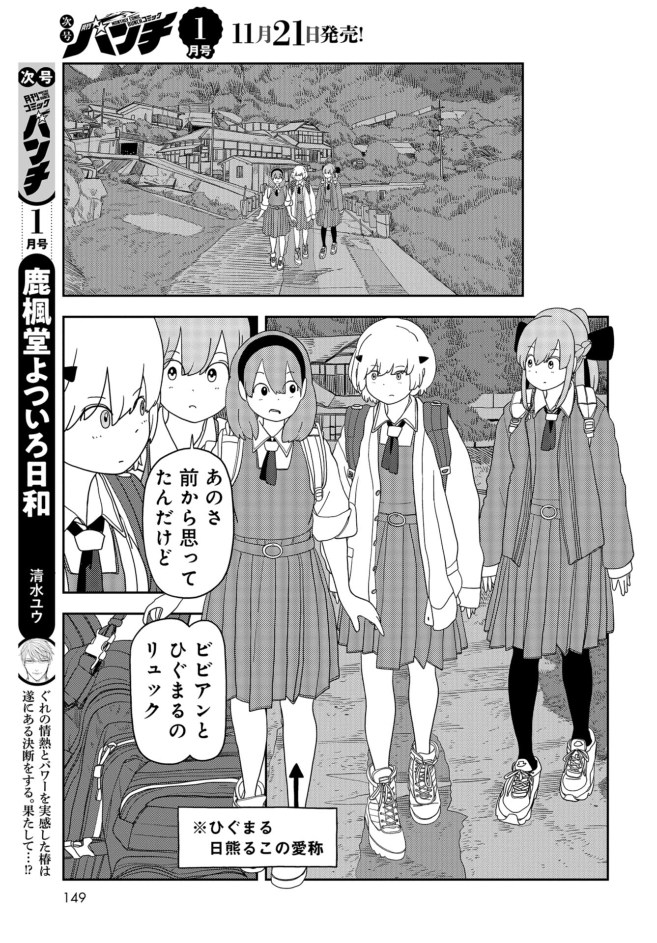 Ponkotsu Maou no Inakagurashi Chap 14 - Pic 9