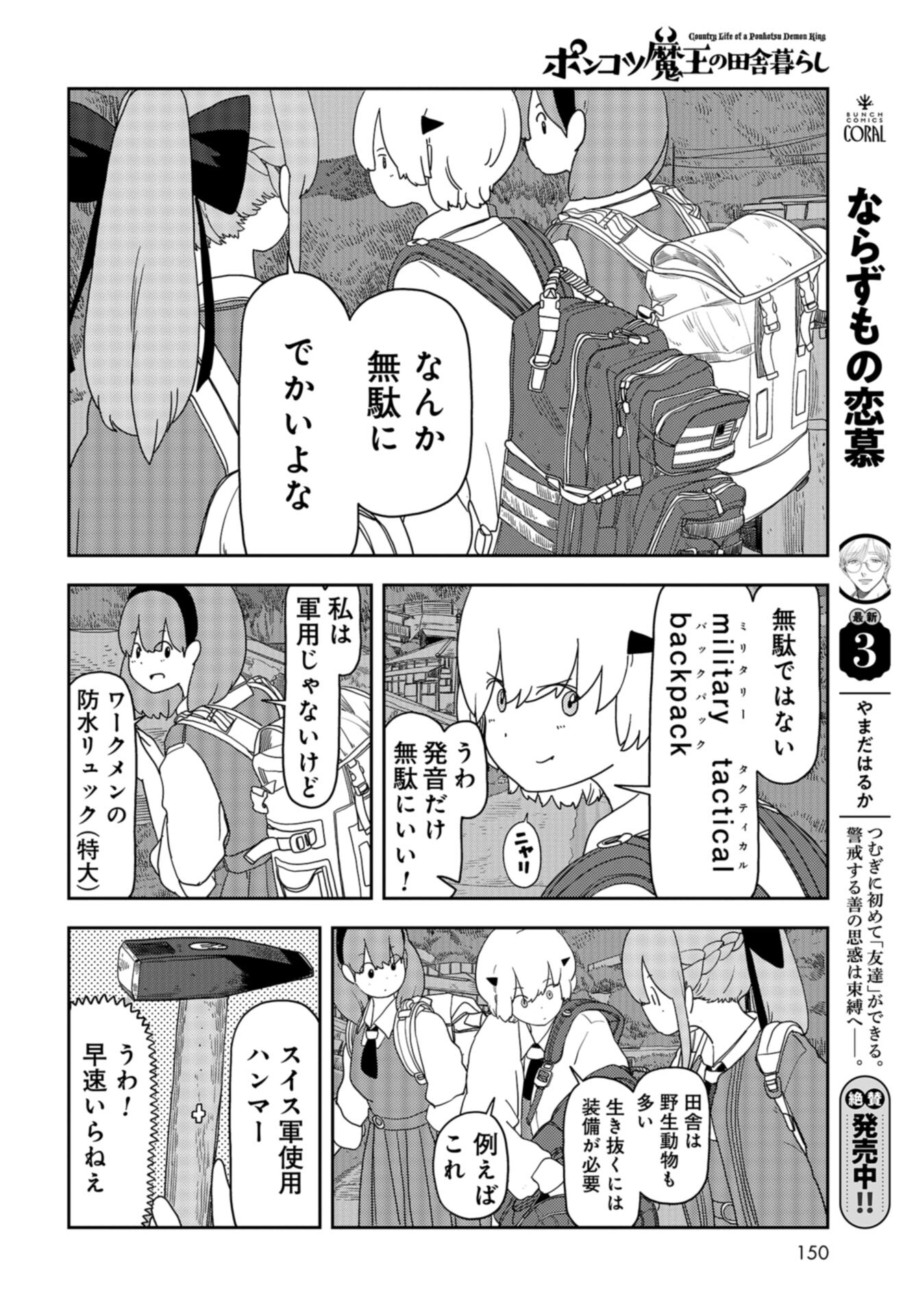 Ponkotsu Maou no Inakagurashi Chap 14 - Pic 10