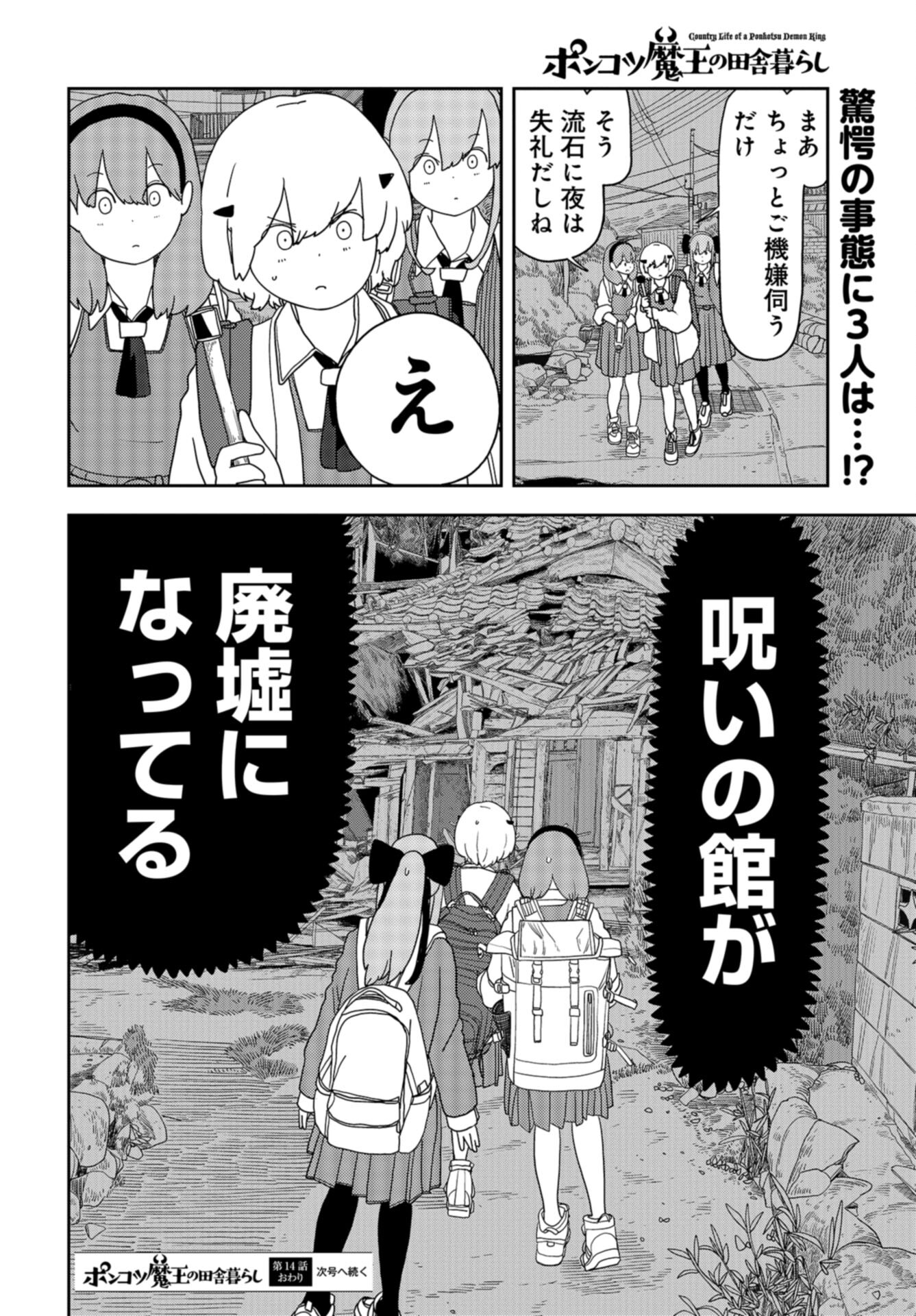 Ponkotsu Maou no Inakagurashi Chap 14 - Pic 12