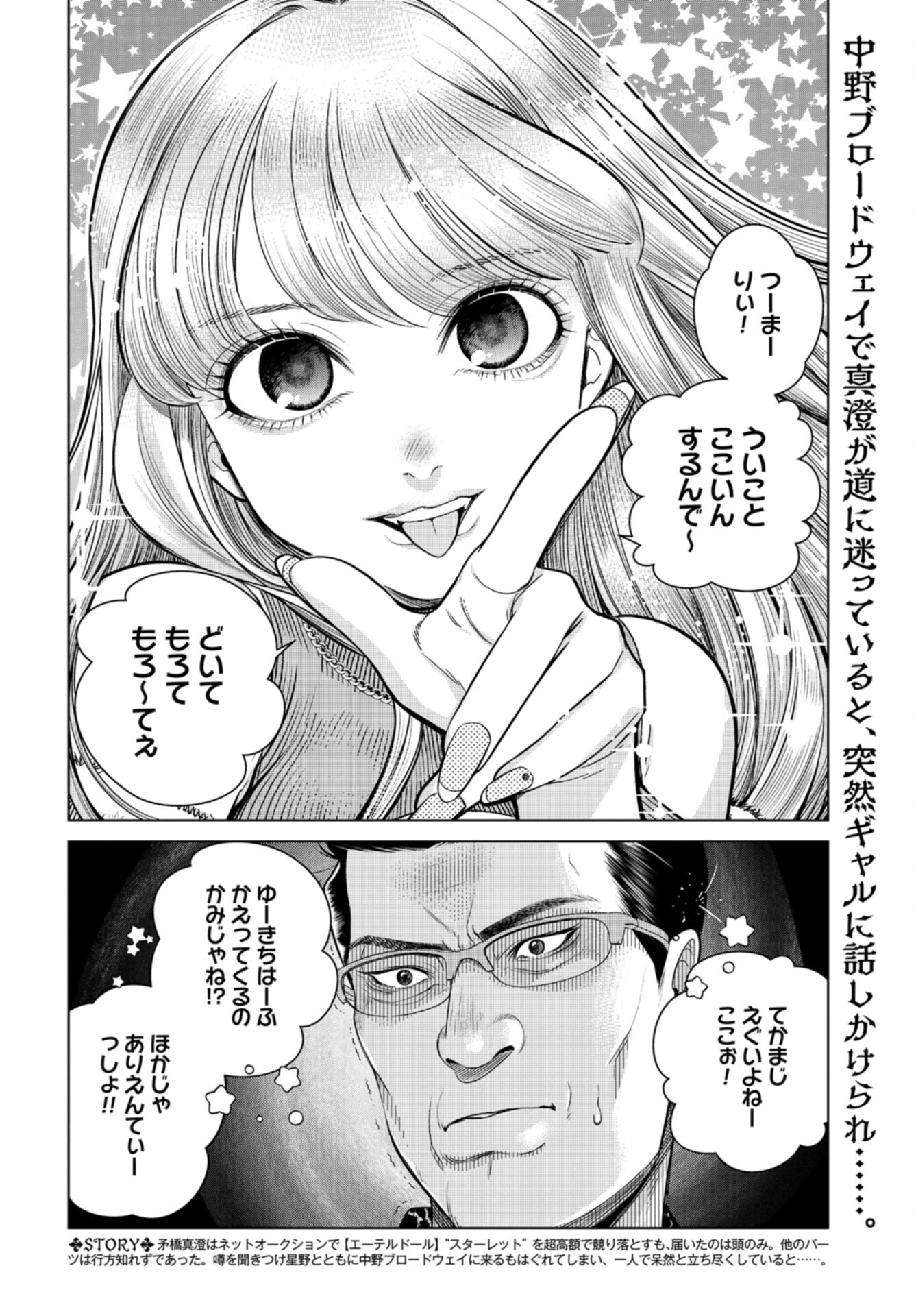 Doll Oji - #Doll ni Numatta Oji-san no Hanashi Chapter 12 page 1 - nihonkuni.com