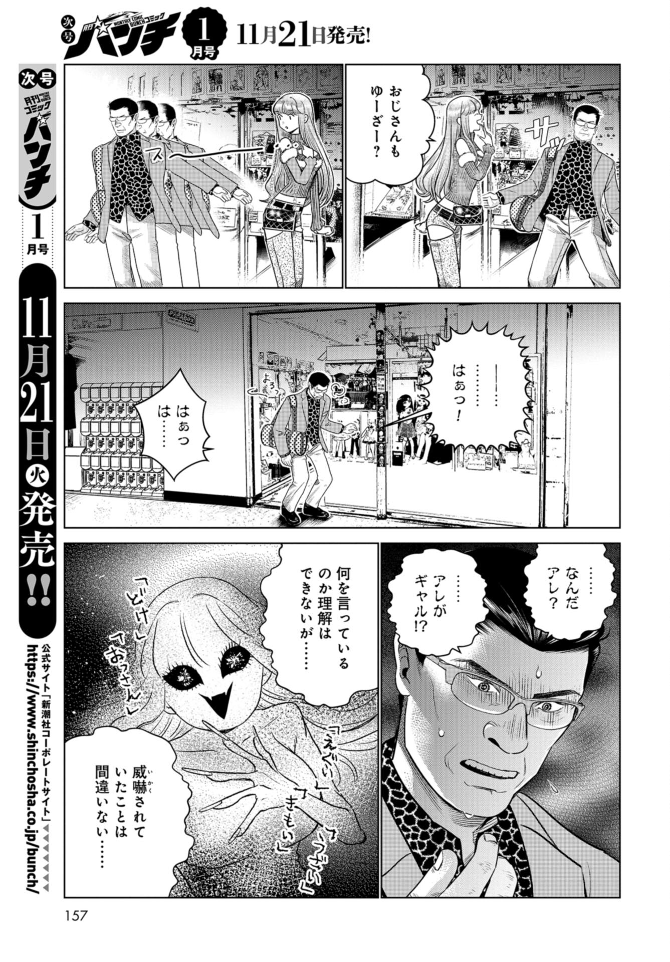 Doll Oji - #Doll ni Numatta Oji-san no Hanashi Chapter 12 page 2 - nihonkuni.com