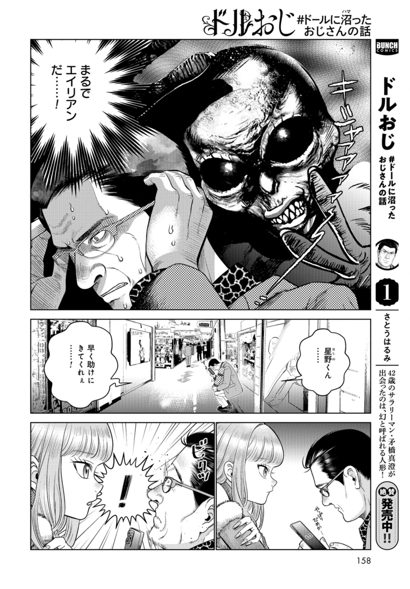 Doll Oji - #Doll ni Numatta Oji-san no Hanashi Chapter 12 page 3 - nihonkuni.com