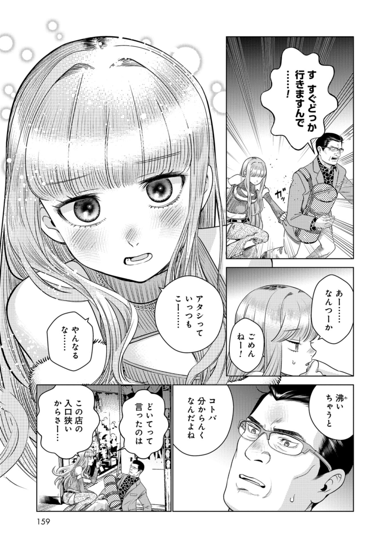 Doll Oji - #Doll ni Numatta Oji-san no Hanashi Chapter 12 page 4 - nihonkuni.com