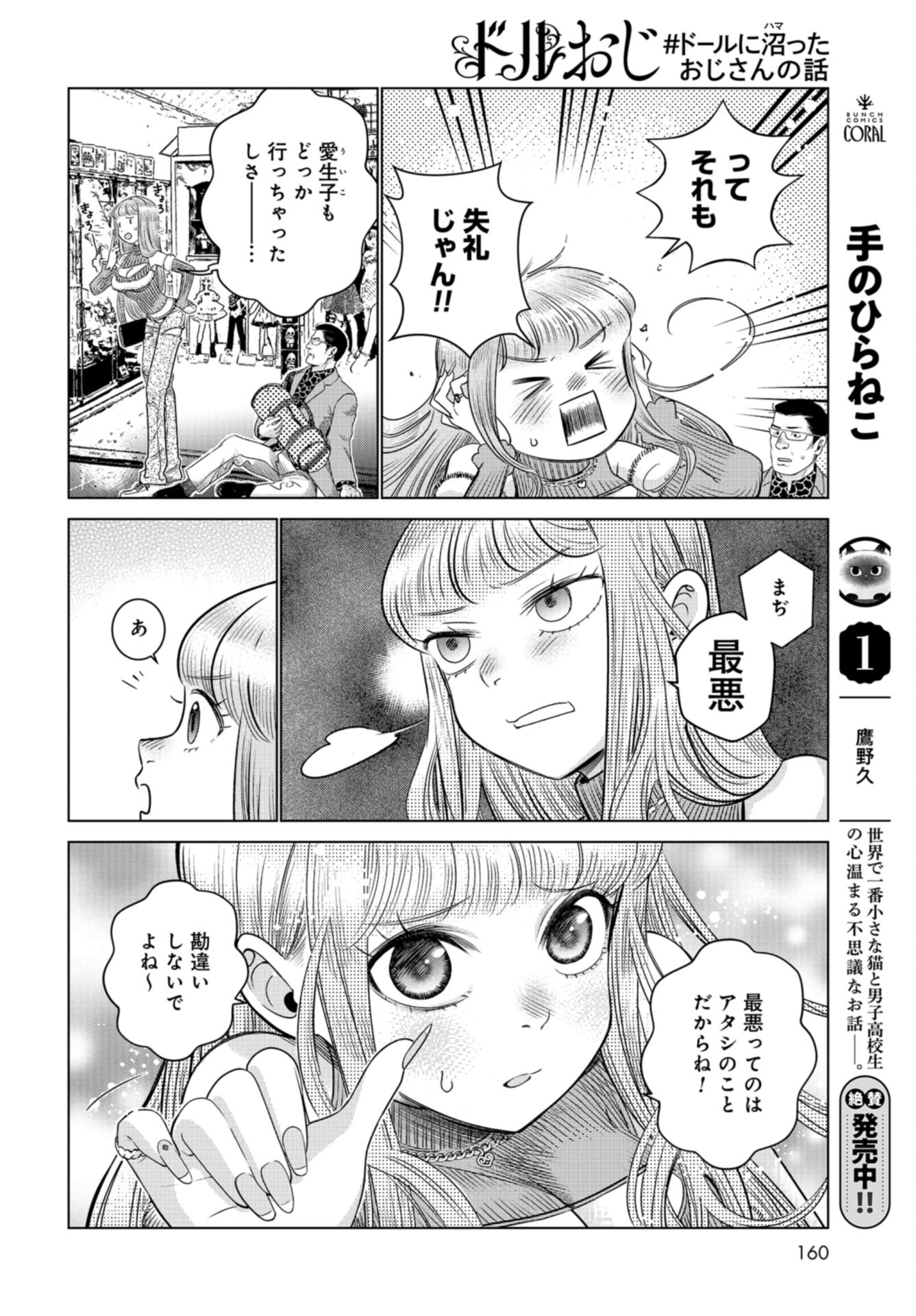 Doll Oji - #Doll ni Numatta Oji-san no Hanashi Chapter 12 page 5 - nihonkuni.com